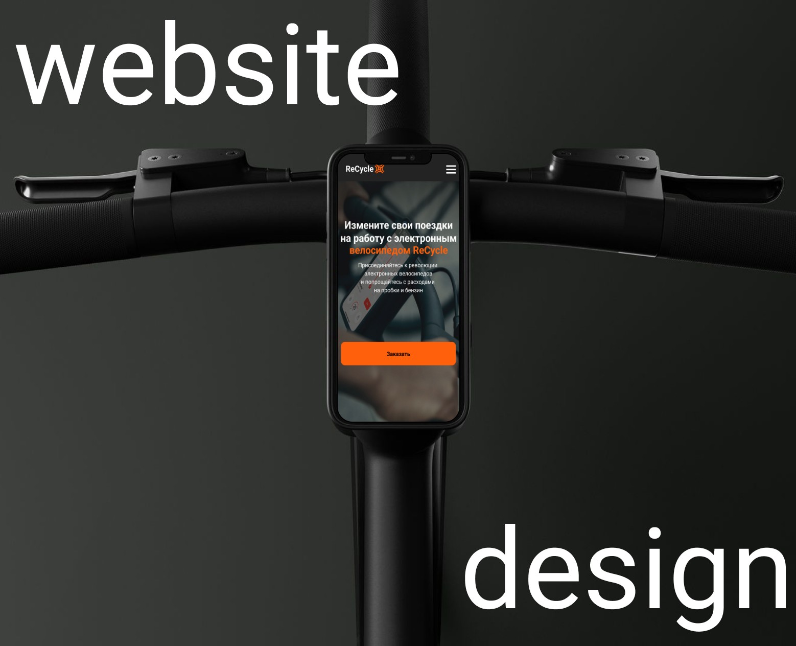 ReCycle | Website for a E-bike shop на Dprofile