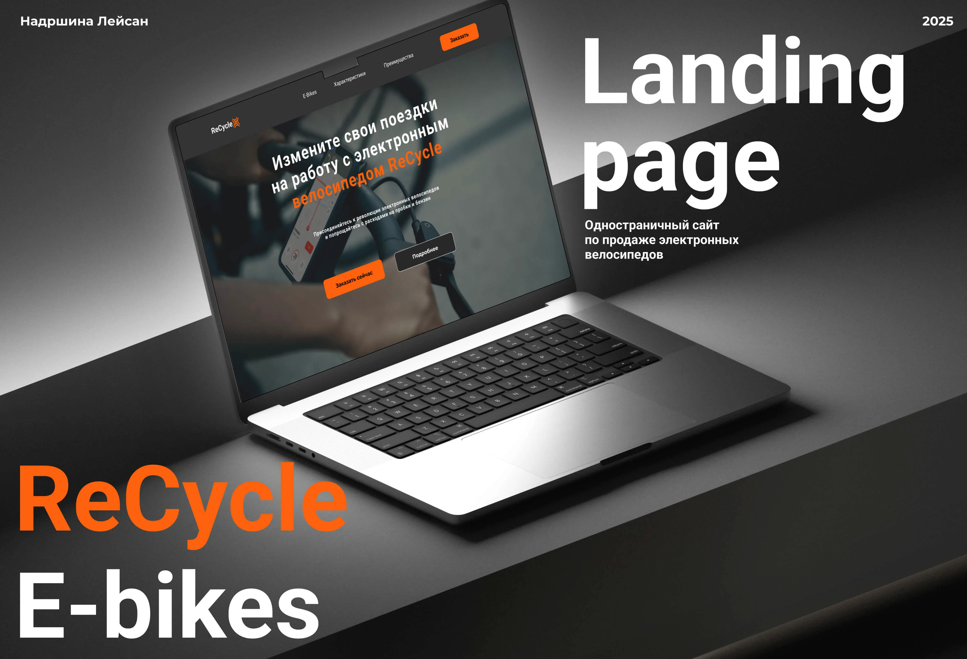 ReCycle | Website for a E-bike shop — Изображение №1 — Интерфейсы на Dprofile