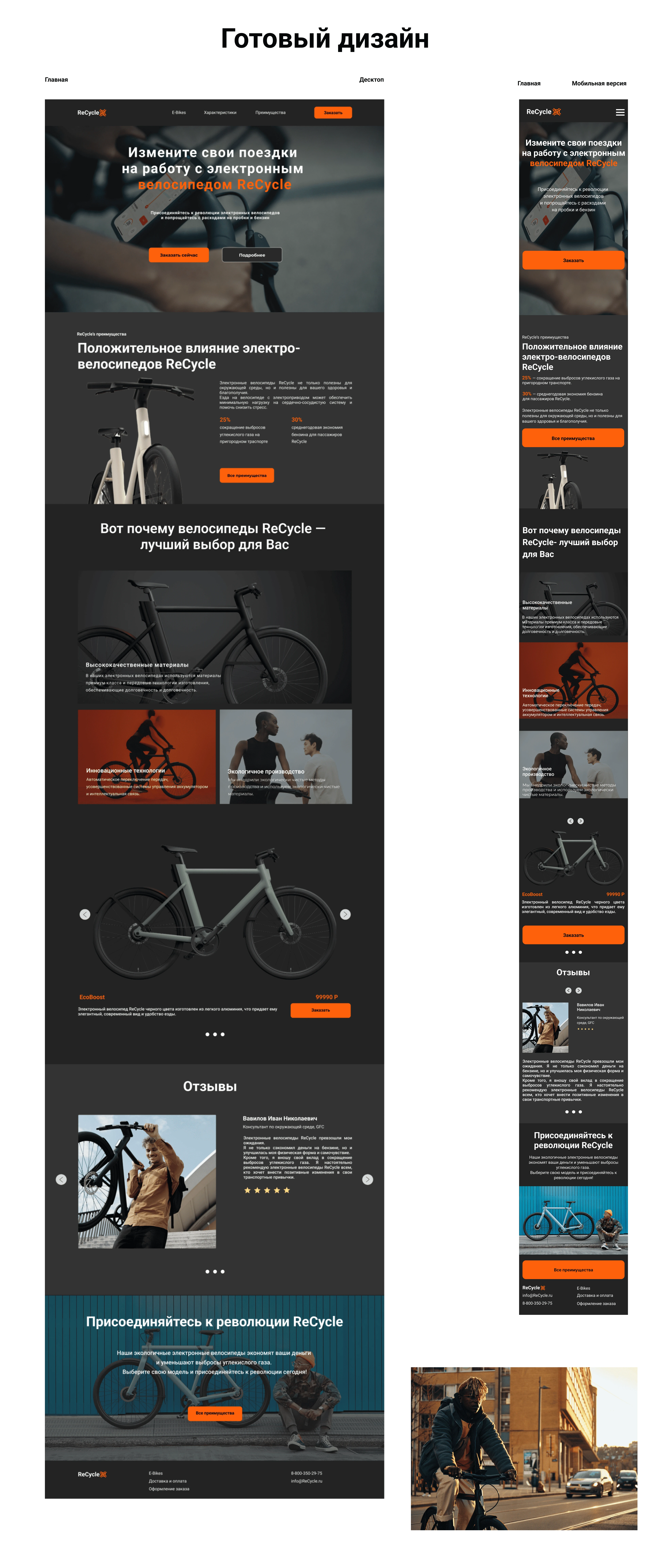 ReCycle | Website for a E-bike shop — Изображение №5 — Интерфейсы на Dprofile