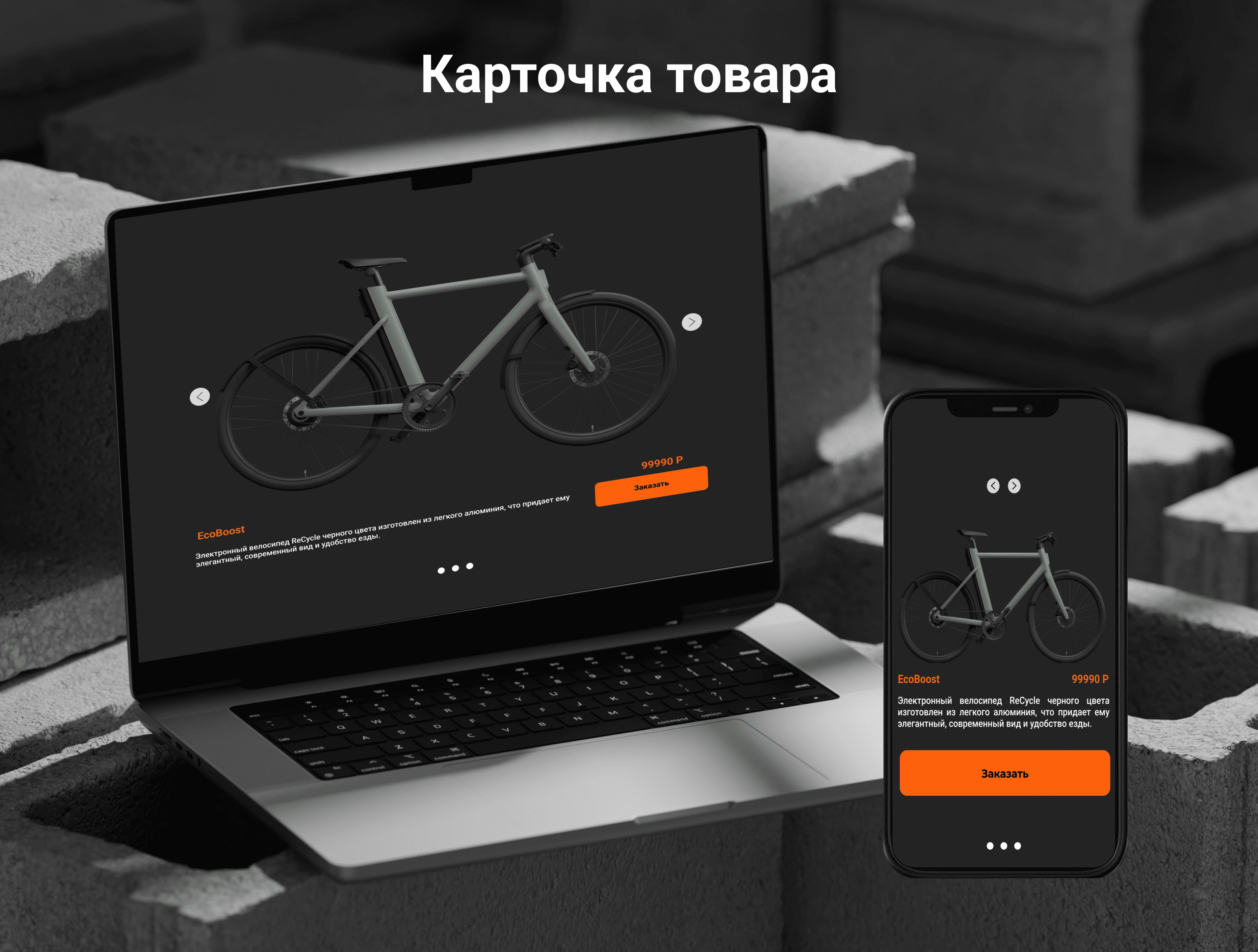 ReCycle | Website for a E-bike shop — Изображение №7 — Интерфейсы на Dprofile