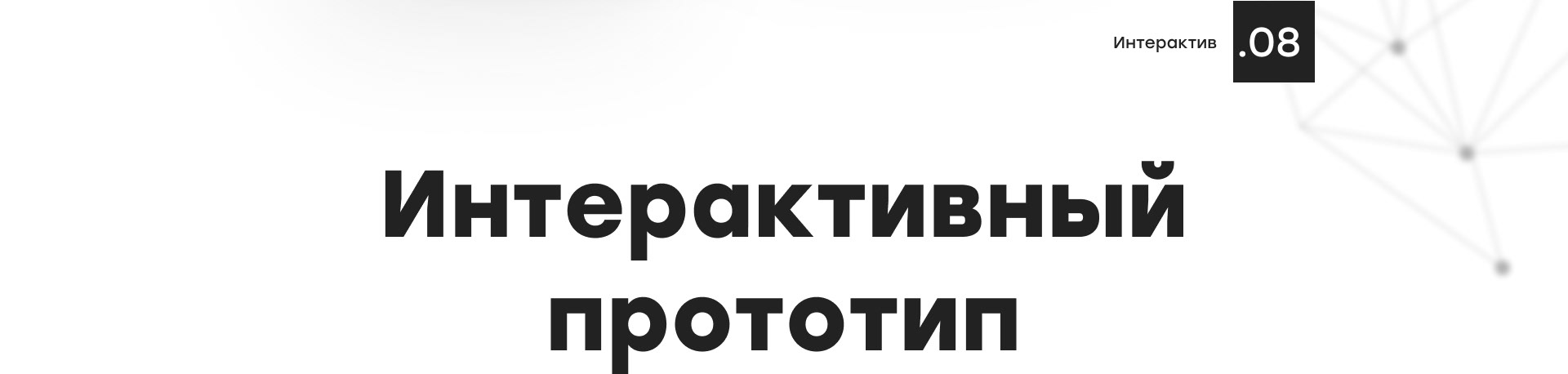 Биометрия Сбер ID — Изображение №9 — Интерфейсы на Dprofile