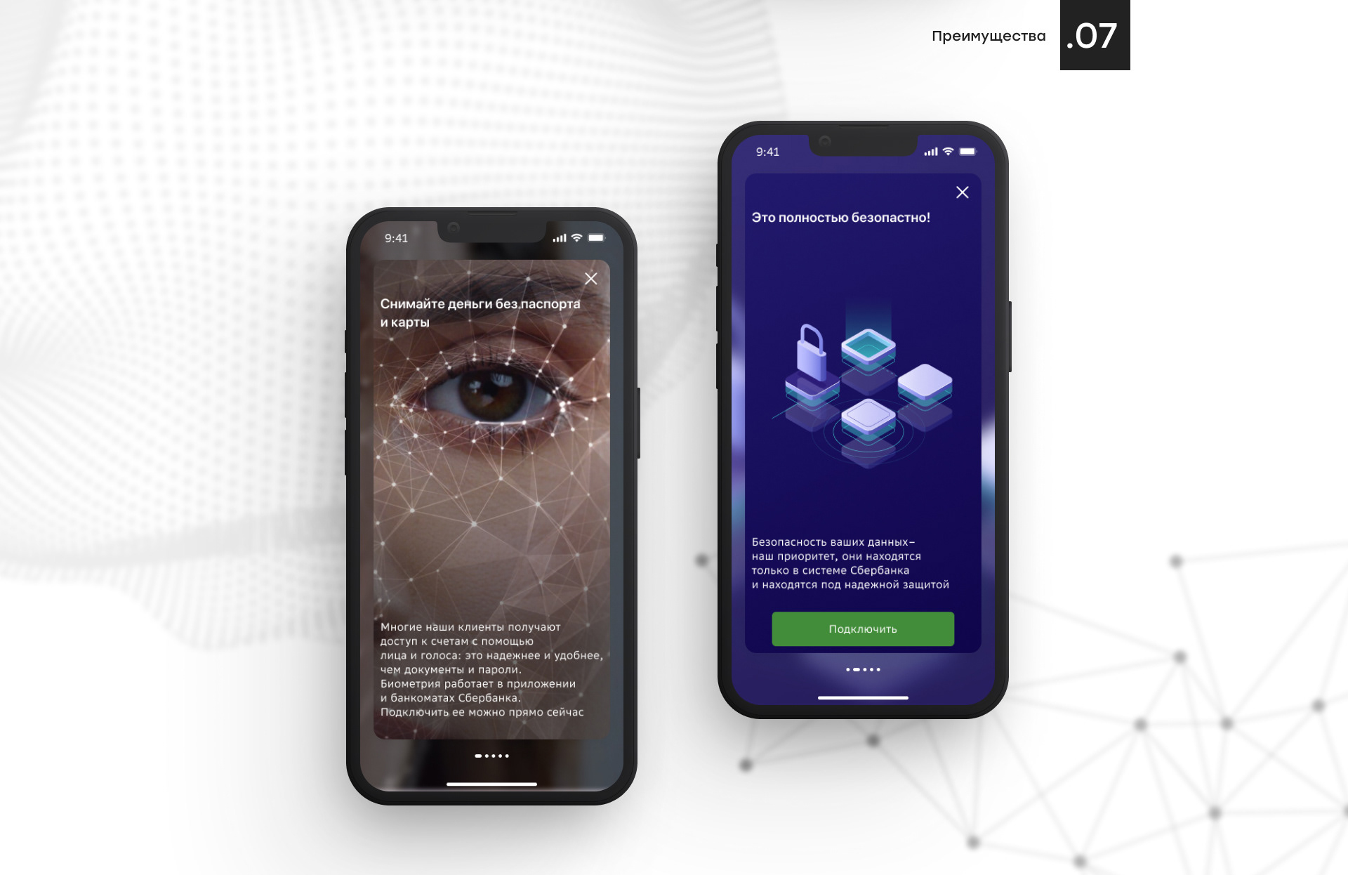 Биометрия Сбер ID — Изображение №8 — Интерфейсы на Dprofile