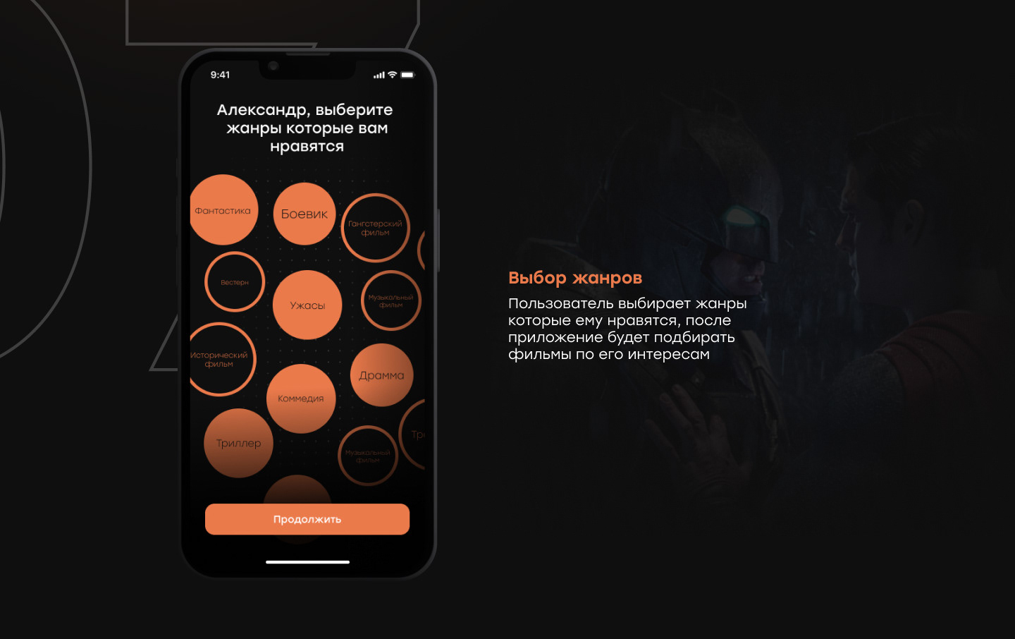 Movie Machine mobile app — Изображение №9 — Интерфейсы на Dprofile