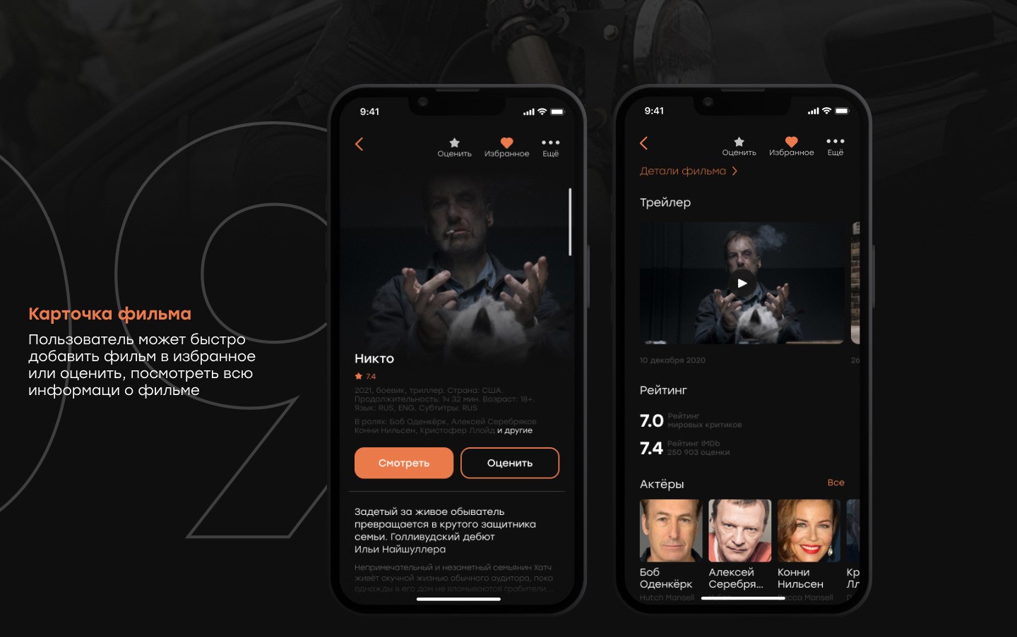 Movie Machine mobile app — Изображение №11 — Интерфейсы на Dprofile