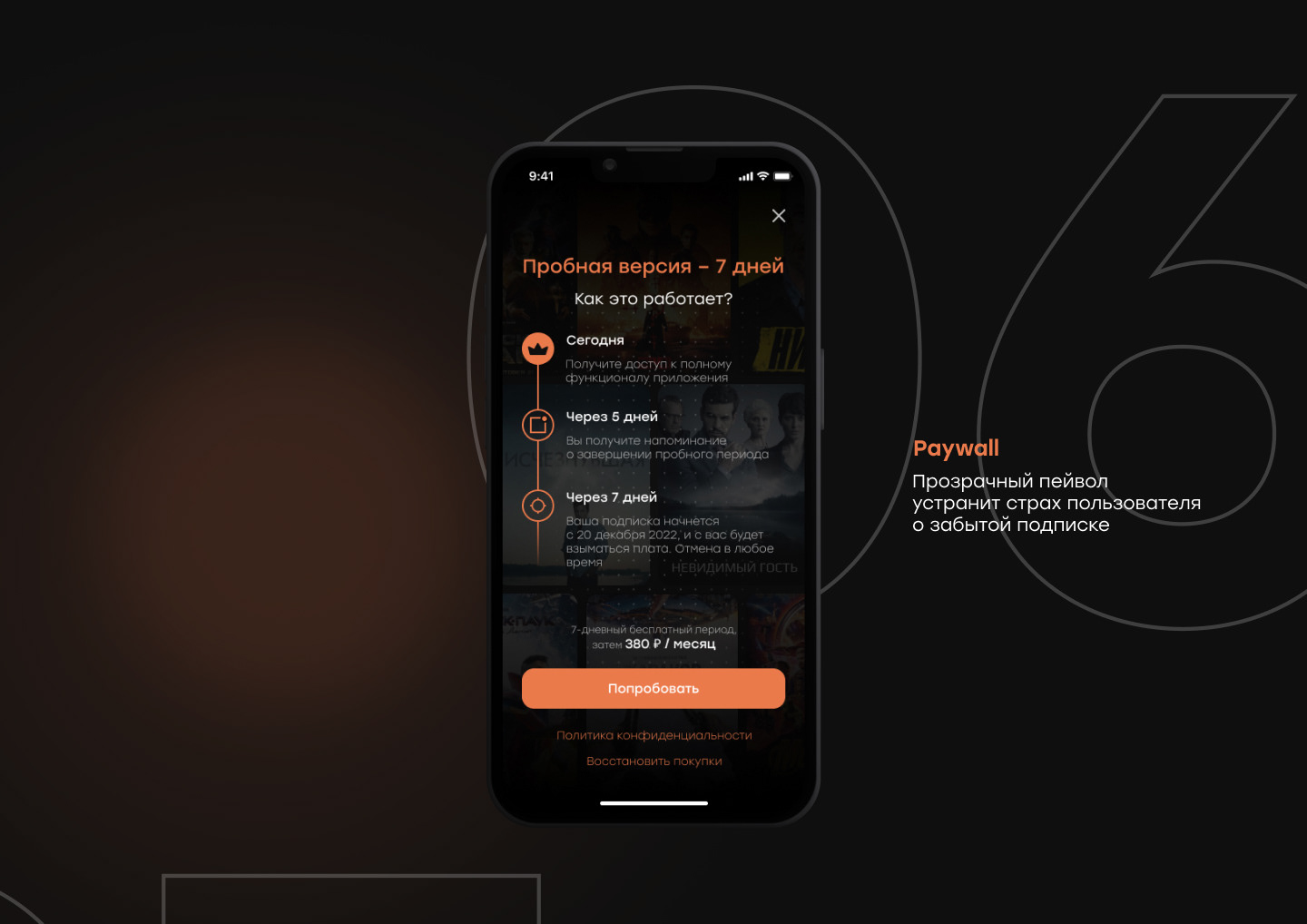 Movie Machine mobile app — Изображение №8 — Интерфейсы на Dprofile
