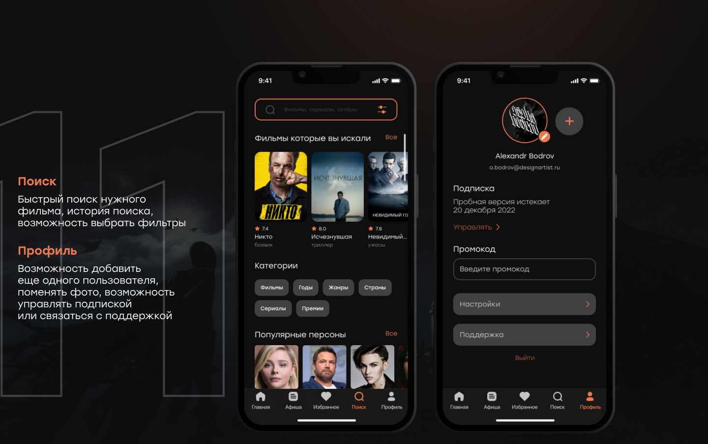 Movie Machine mobile app — Изображение №13 — Интерфейсы на Dprofile