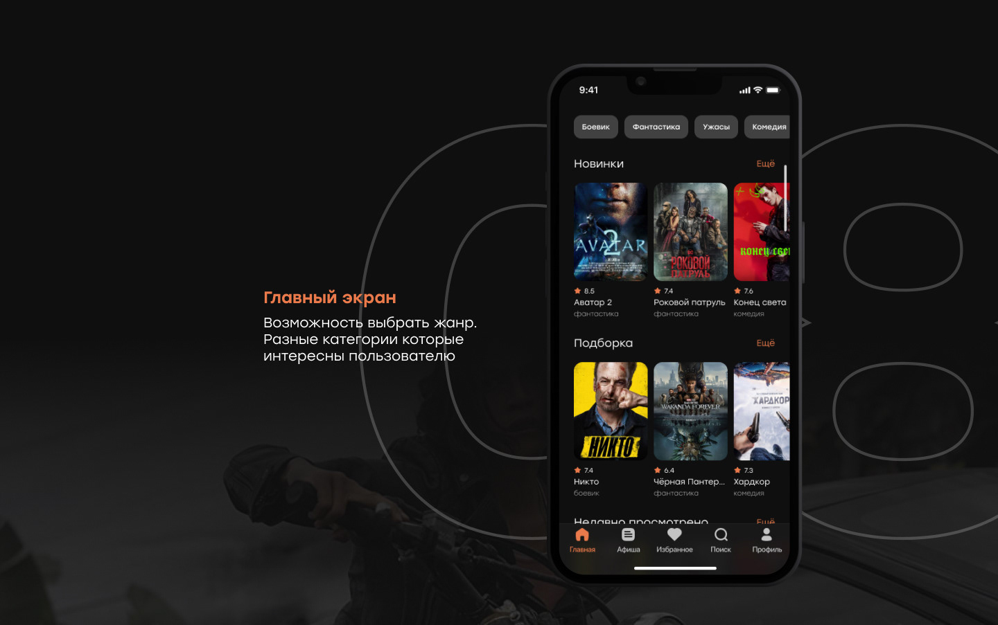 Movie Machine mobile app — Изображение №10 — Интерфейсы на Dprofile