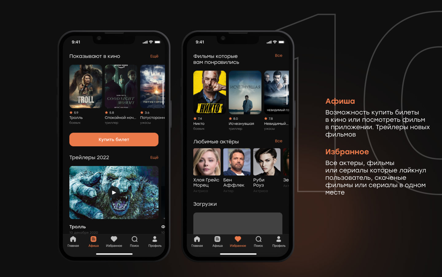 Movie Machine mobile app — Изображение №12 — Интерфейсы на Dprofile