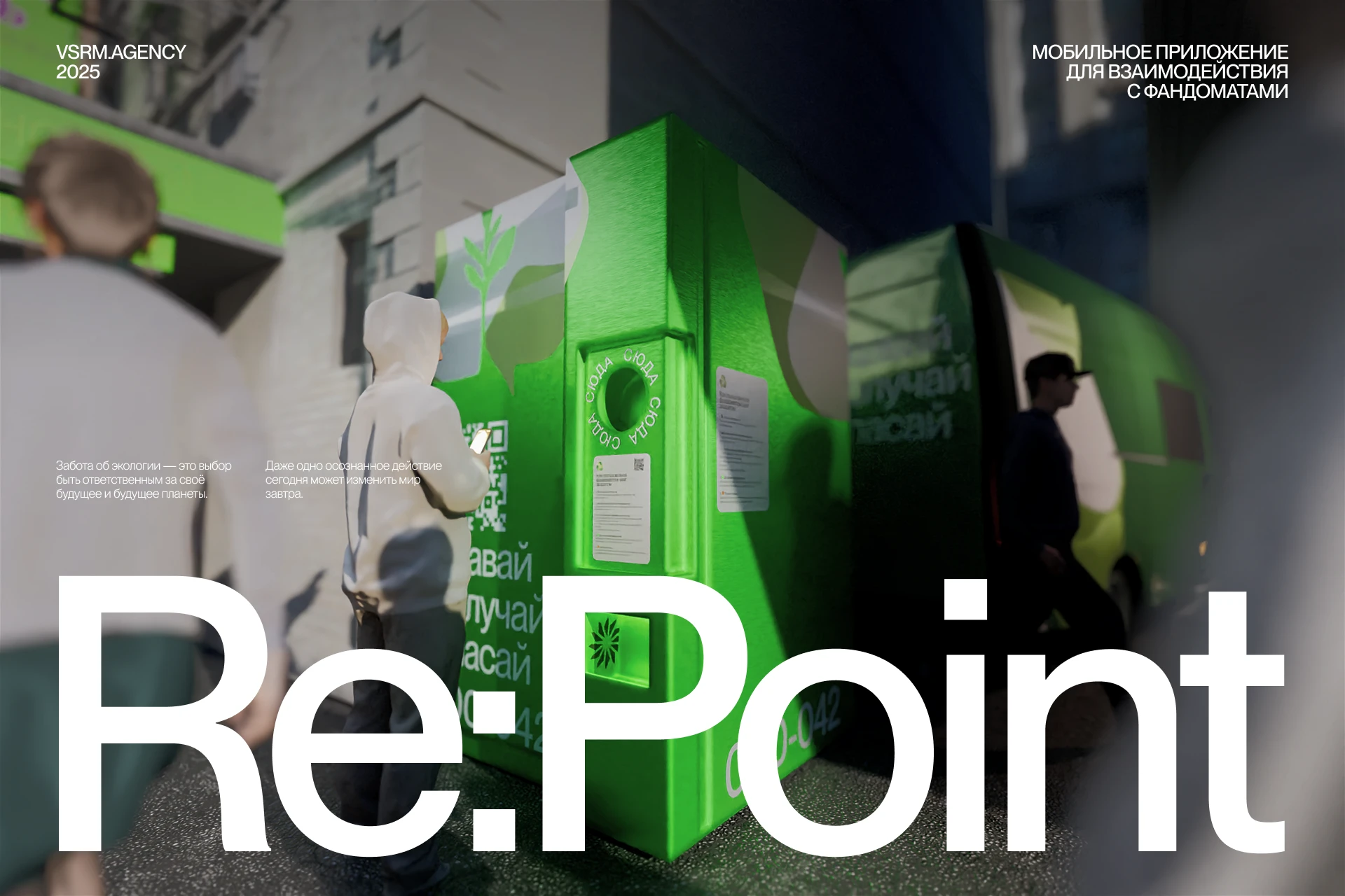RE:POINT Мобильное приложение для эко-бренда — Изображение №1 — Интерфейсы, Анимация на Dprofile