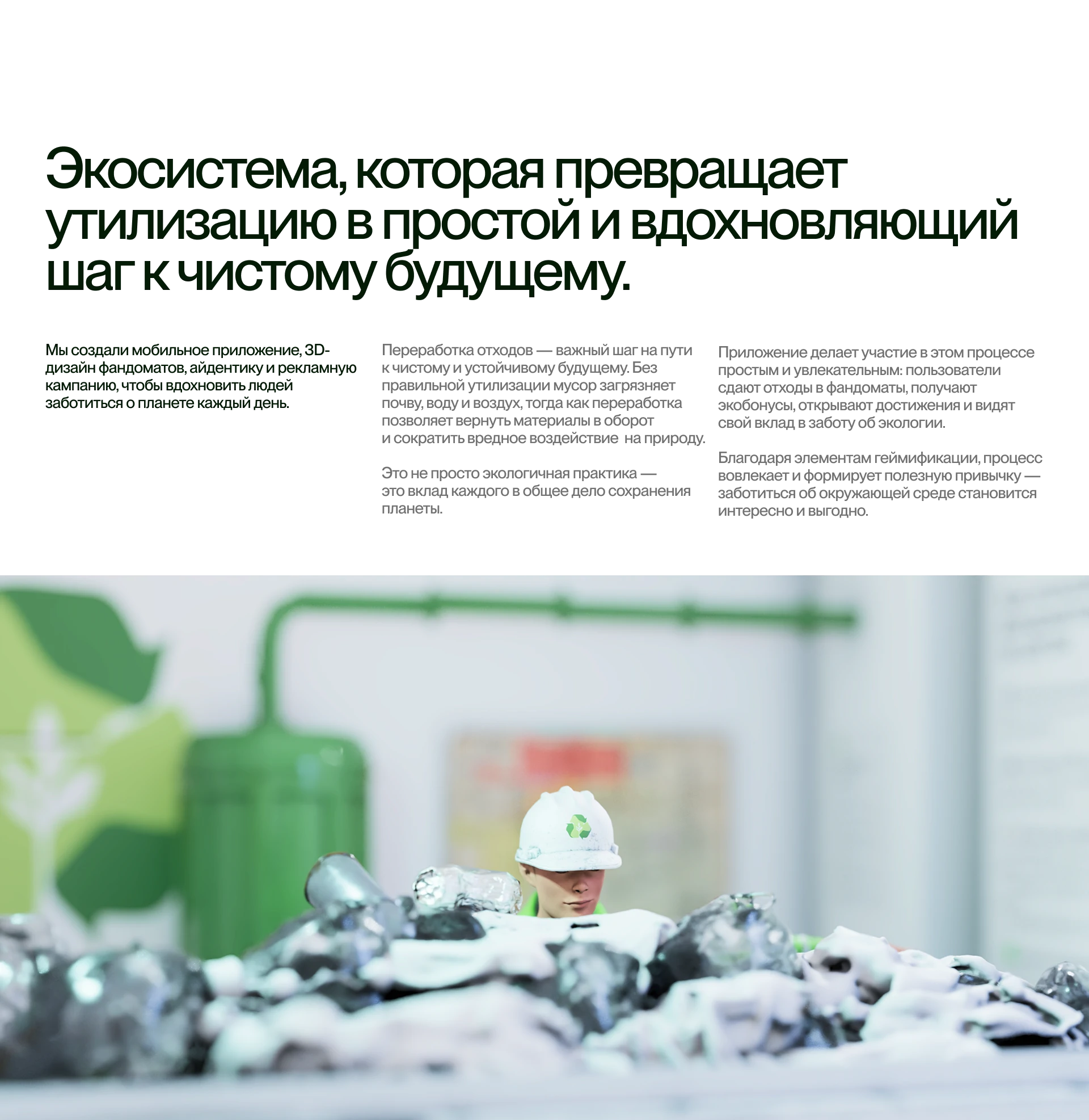 RE:POINT Мобильное приложение для эко-бренда — Изображение №2 — Интерфейсы, Анимация на Dprofile