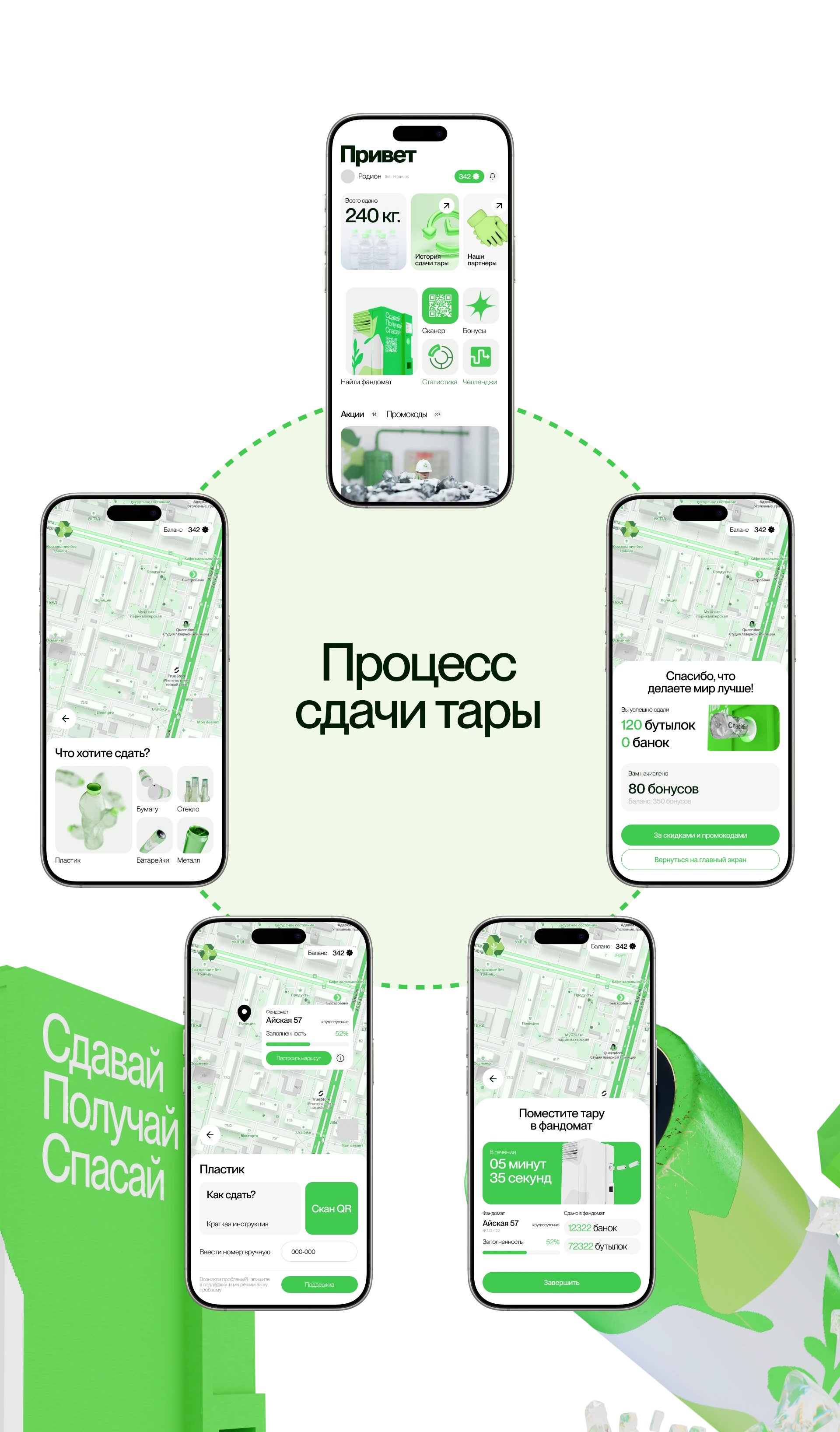 RE:POINT Мобильное приложение для эко-бренда — Изображение №7 — Интерфейсы, Анимация на Dprofile