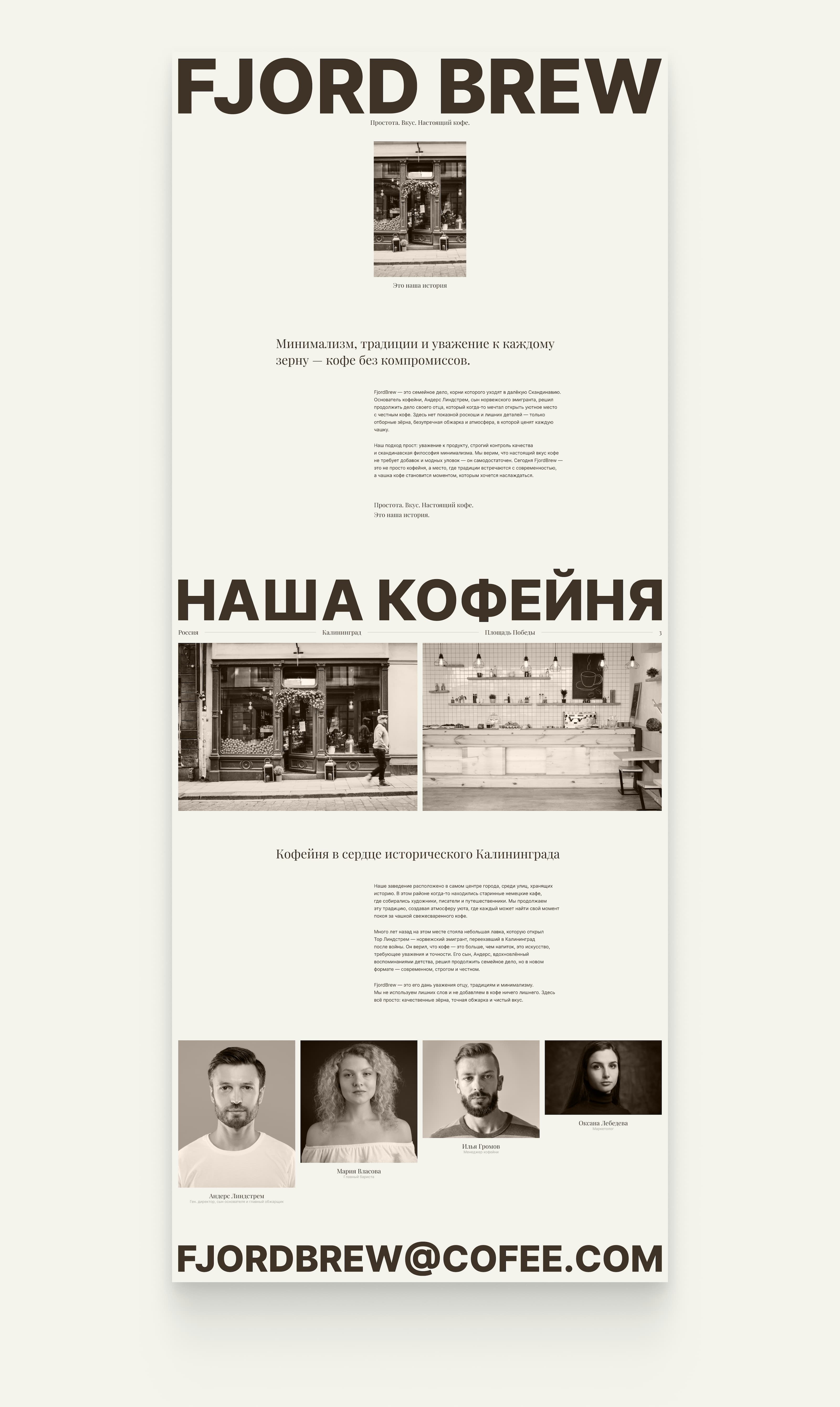 FJORD BREW — Изображение №6 — Интерфейсы на Dprofile