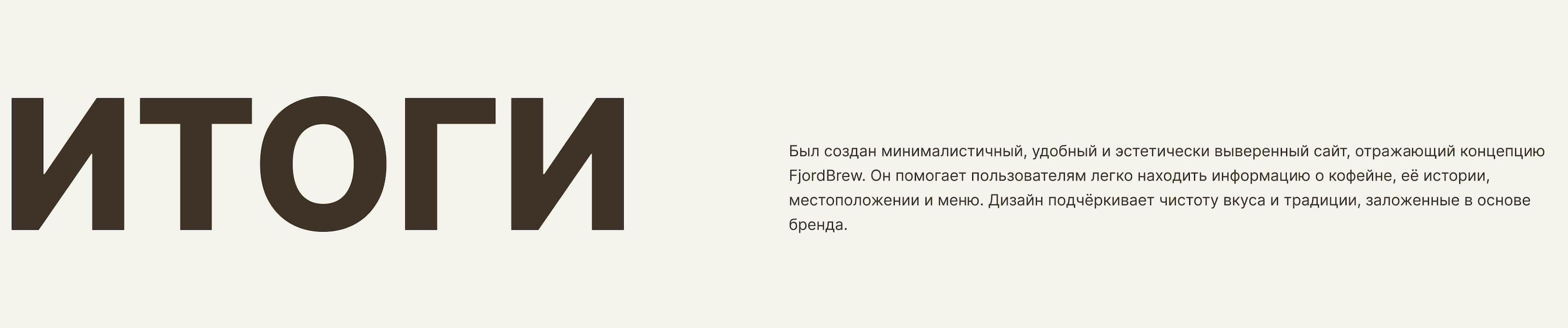 FJORD BREW — Изображение №7 — Интерфейсы на Dprofile