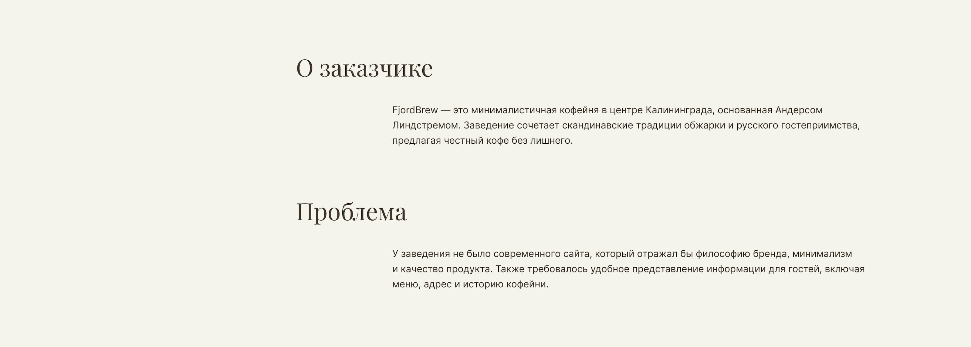 FJORD BREW — Изображение №2 — Интерфейсы на Dprofile
