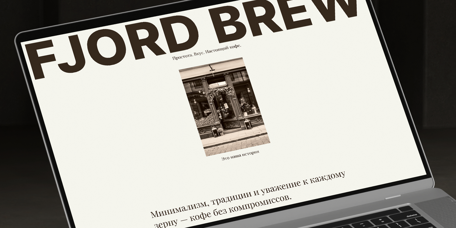 FJORD BREW — Изображение №3 — Интерфейсы на Dprofile