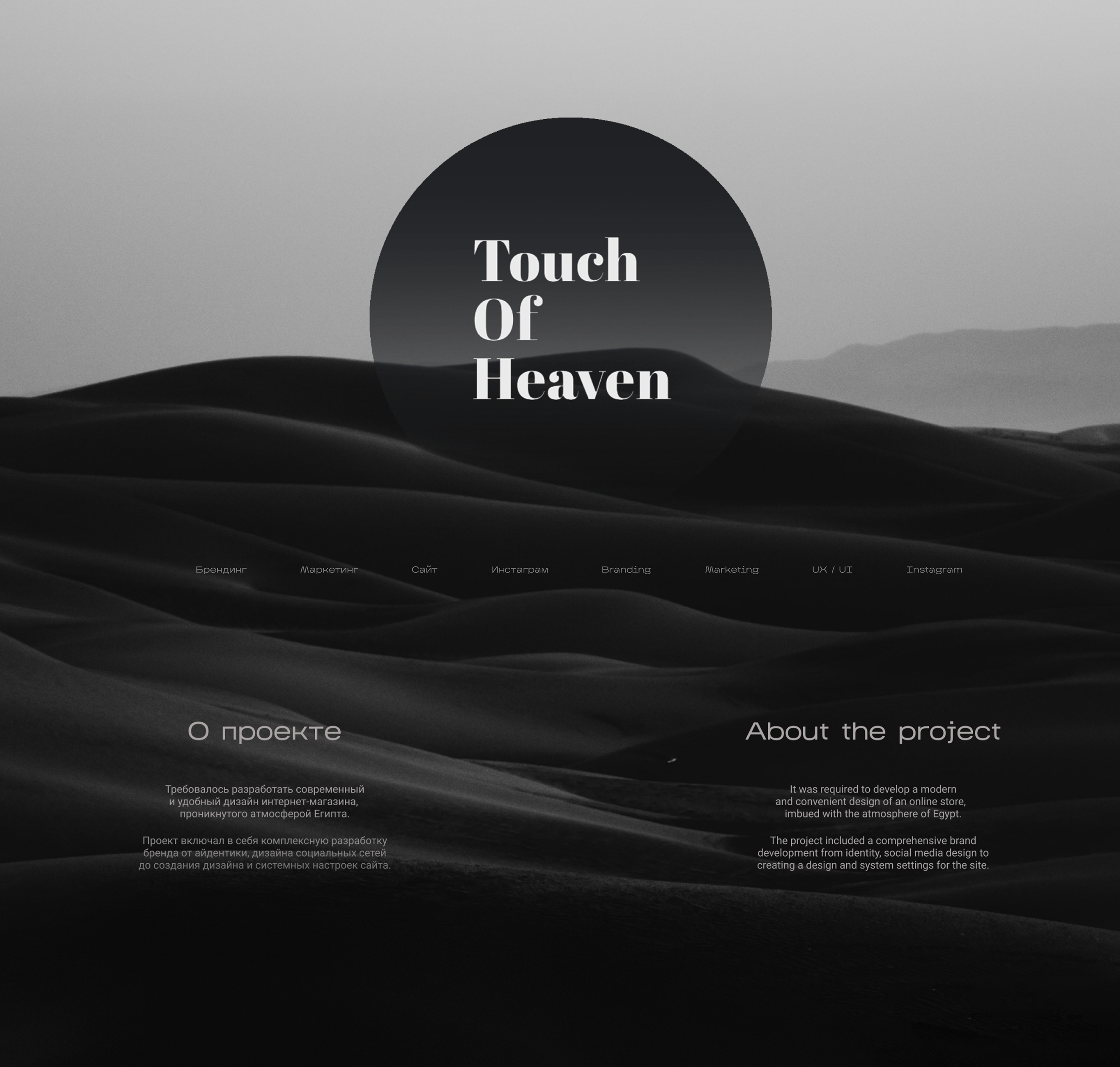 Brand identity | Touch of Heaven — Изображение №1 — Интерфейсы, Брендинг на Dprofile