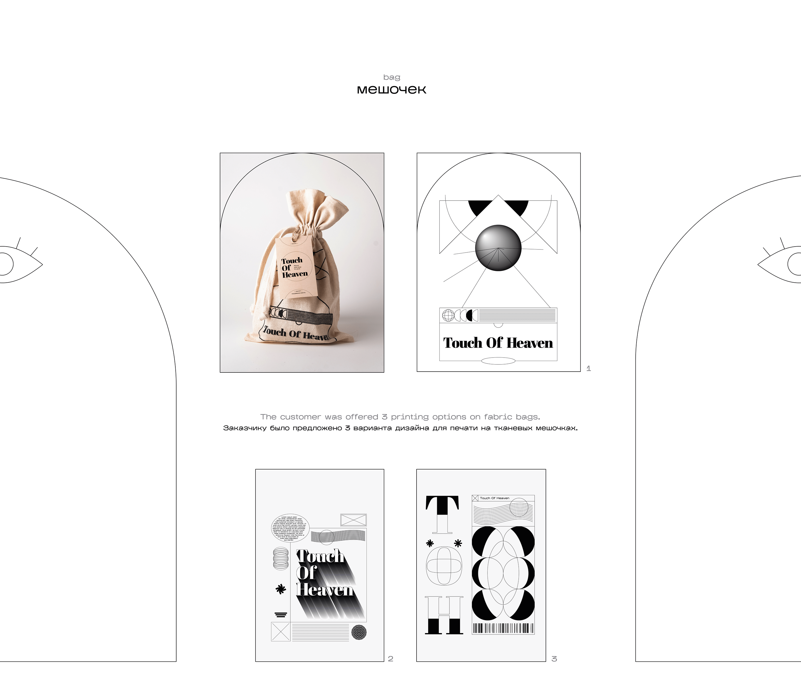 Brand identity | Touch of Heaven — Изображение №7 — Интерфейсы, Брендинг на Dprofile