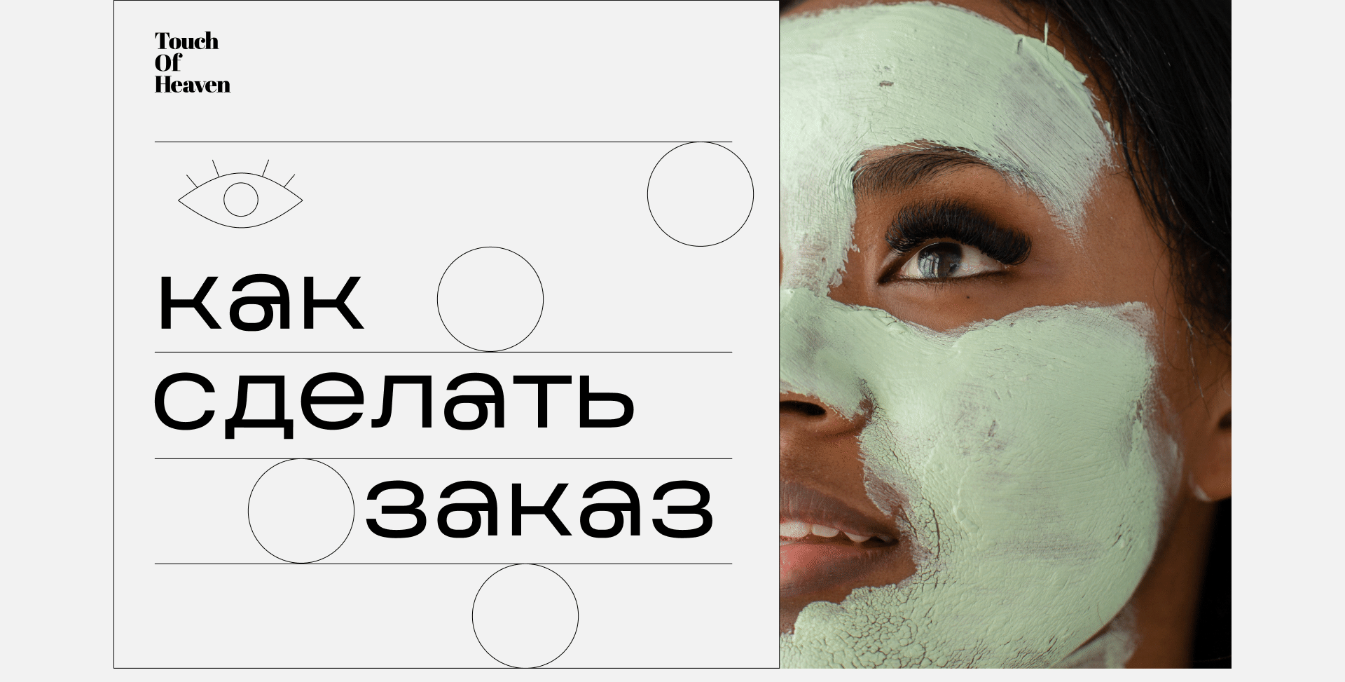 Brand identity | Touch of Heaven — Изображение №23 — Интерфейсы, Брендинг на Dprofile
