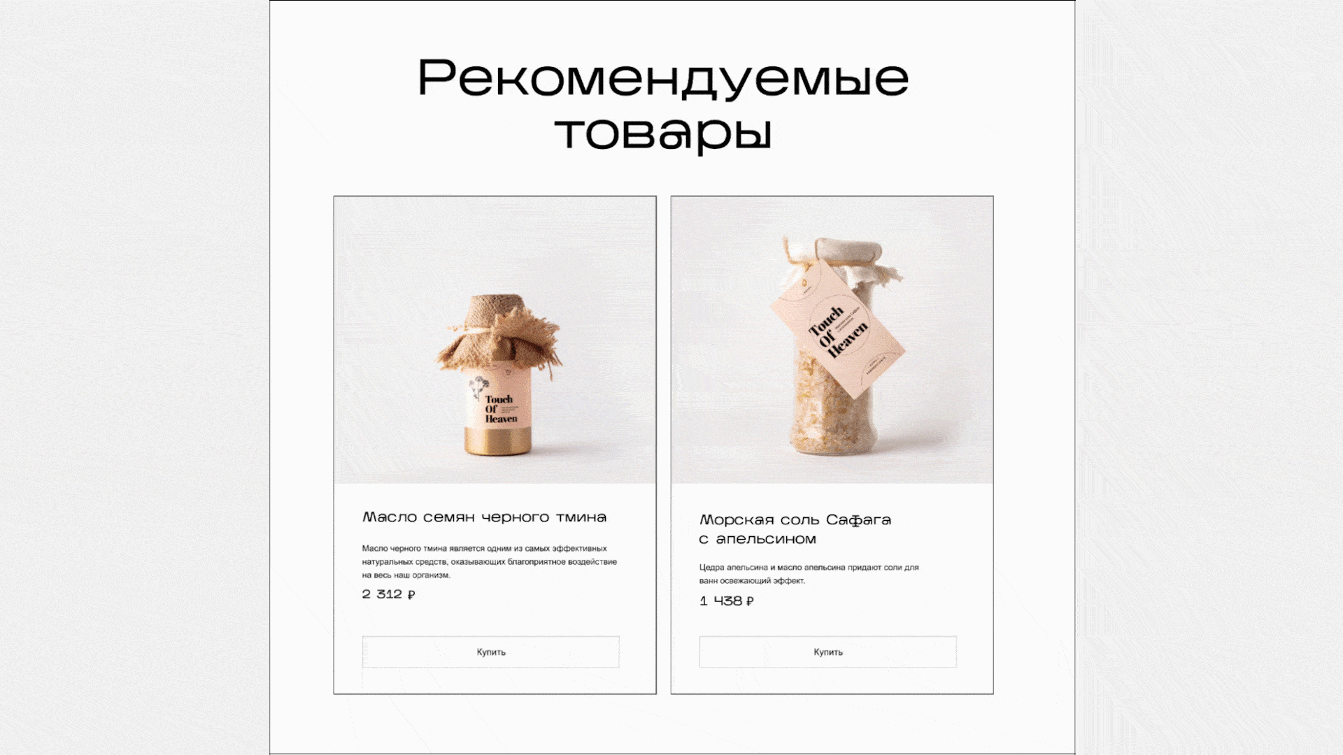 Brand identity | Touch of Heaven — Изображение №12 — Интерфейсы, Брендинг на Dprofile