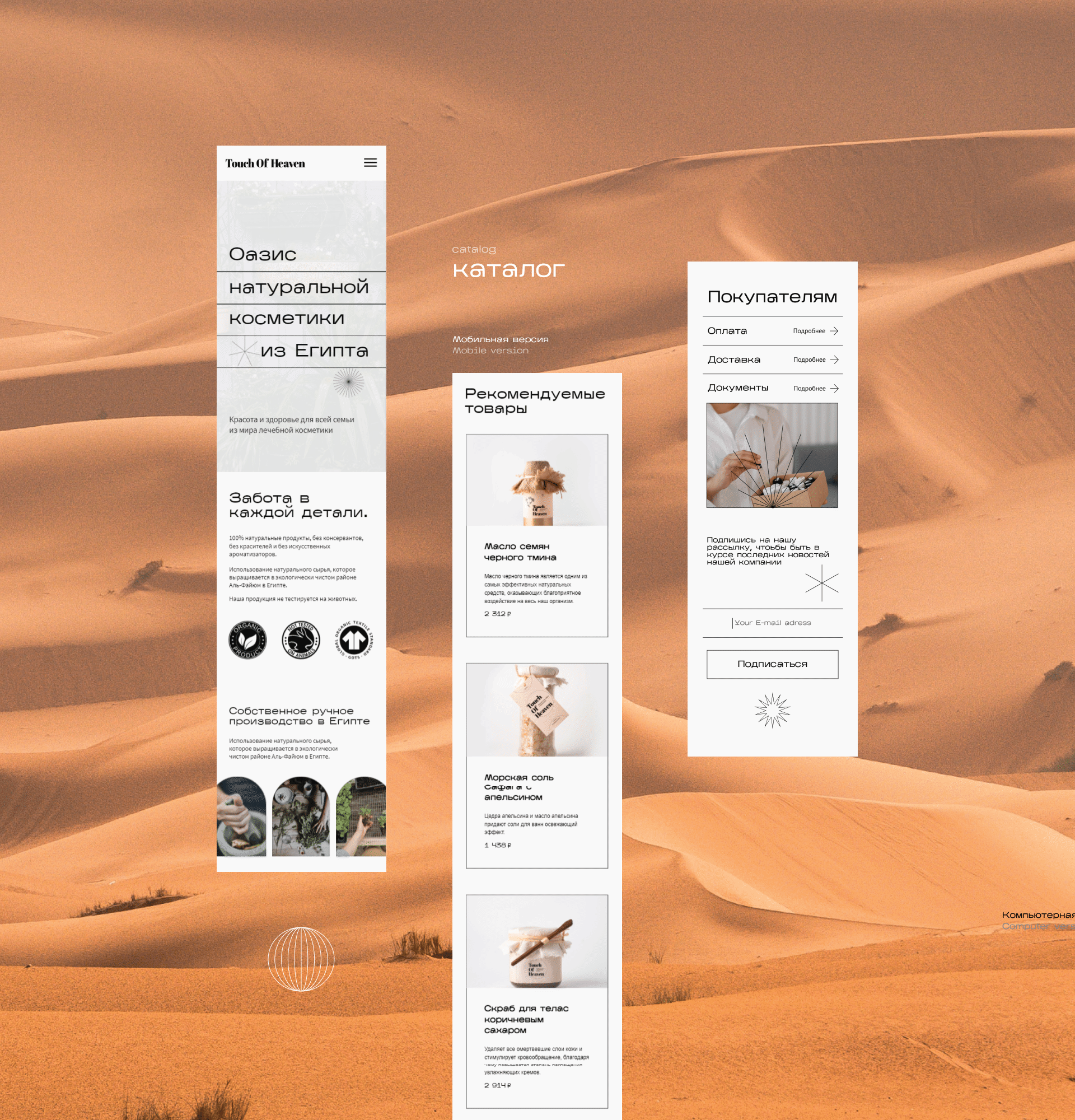 Brand identity | Touch of Heaven — Изображение №19 — Интерфейсы, Брендинг на Dprofile