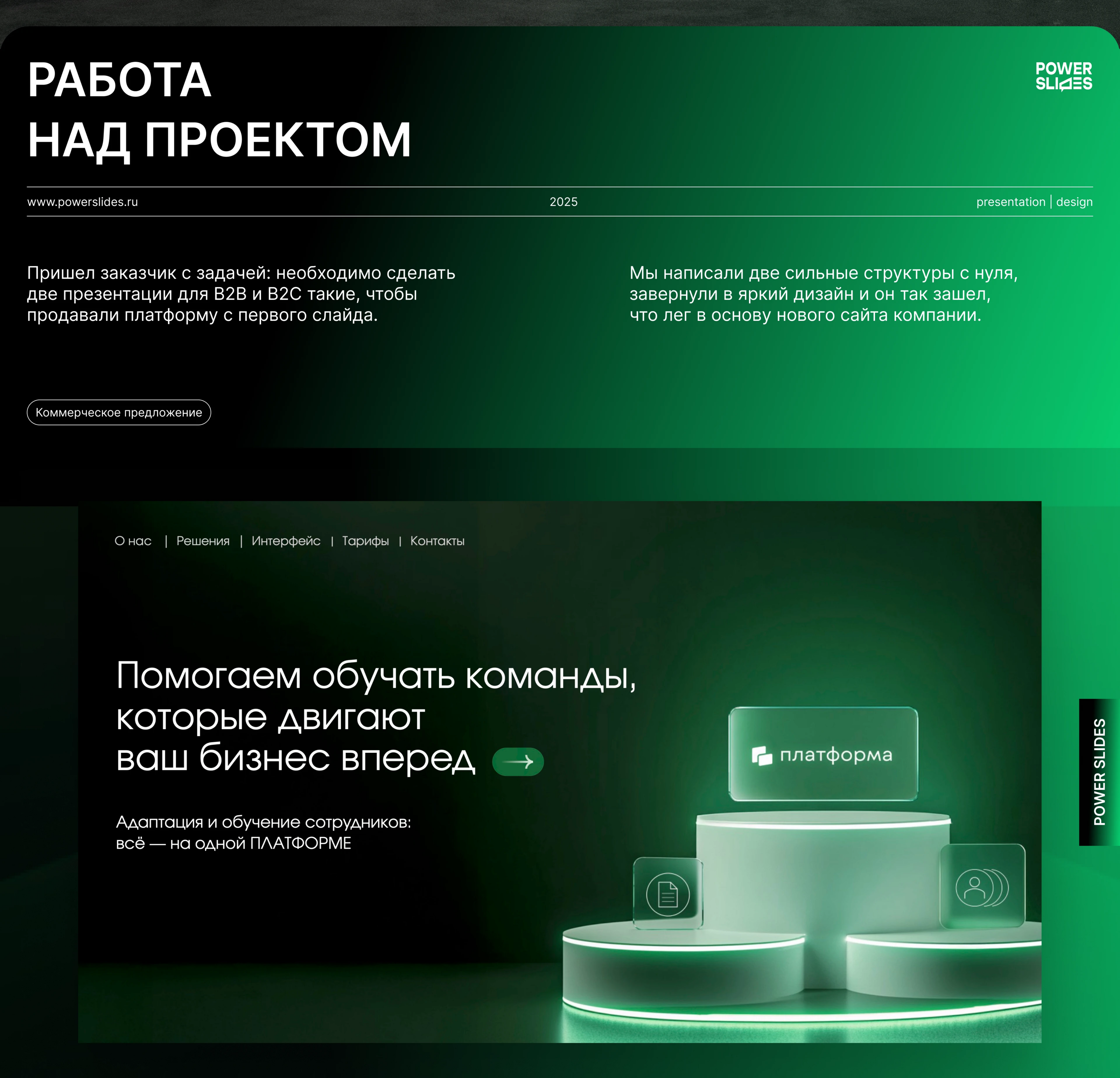 Презентация для платформы обучения — Изображение №2 — Брендинг, Маркетинг на Dprofile