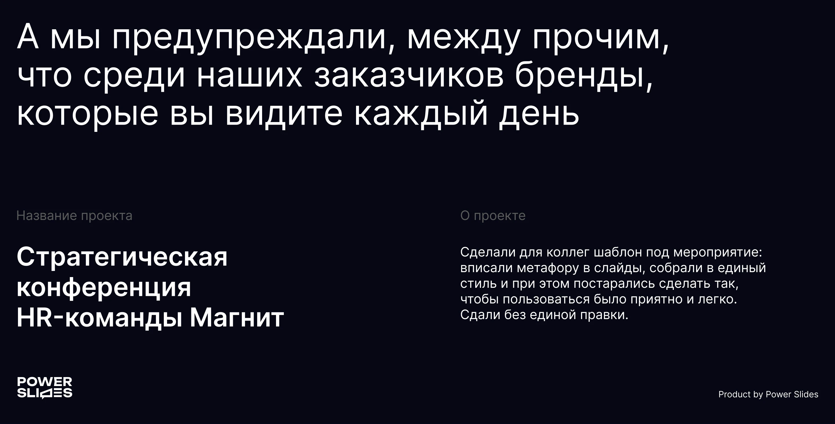 Презентация шаблон для компании МАГНИТ — Изображение №2 — Брендинг, Маркетинг на Dprofile