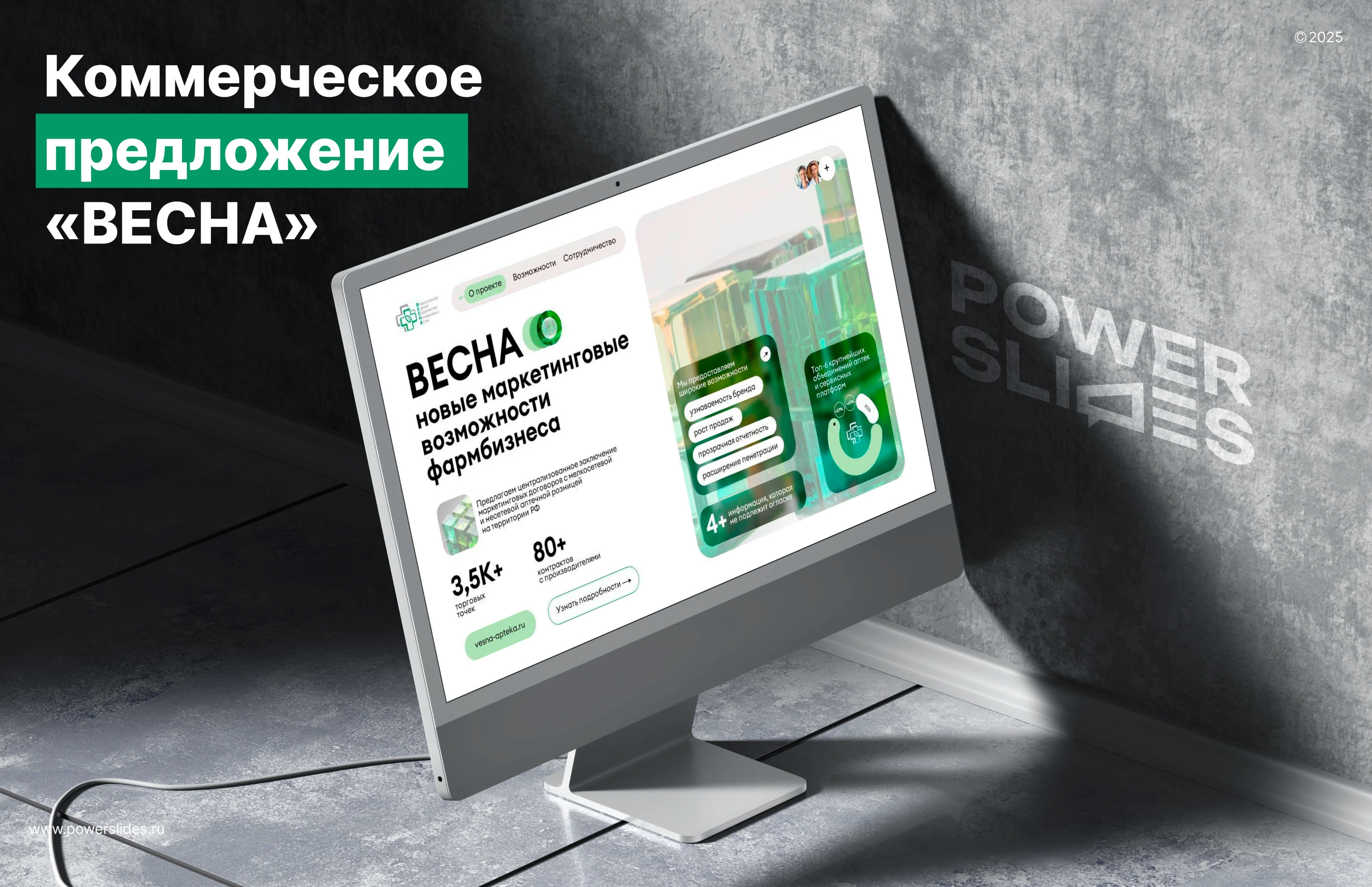 Коммерческое предложение для содружества аптек — Изображение №1 — Брендинг, Маркетинг на Dprofile