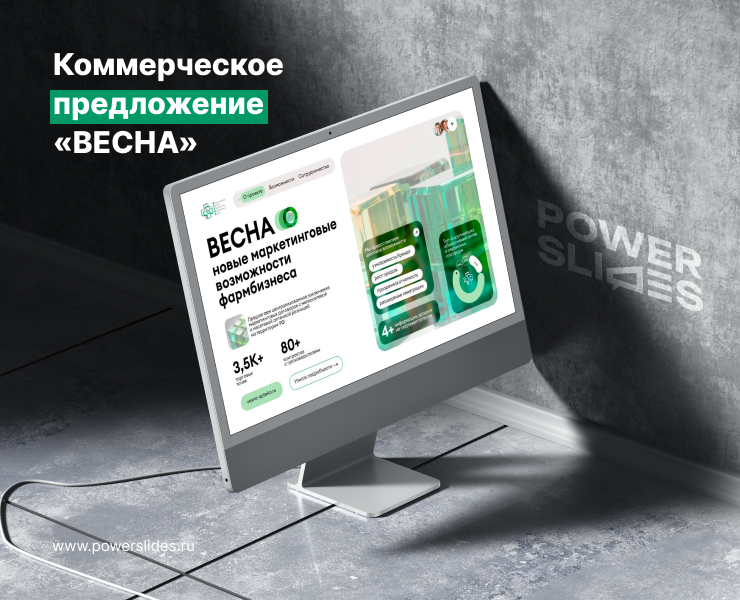 Коммерческое предложение для содружества аптек — Брендинг, Маркетинг на Dprofile