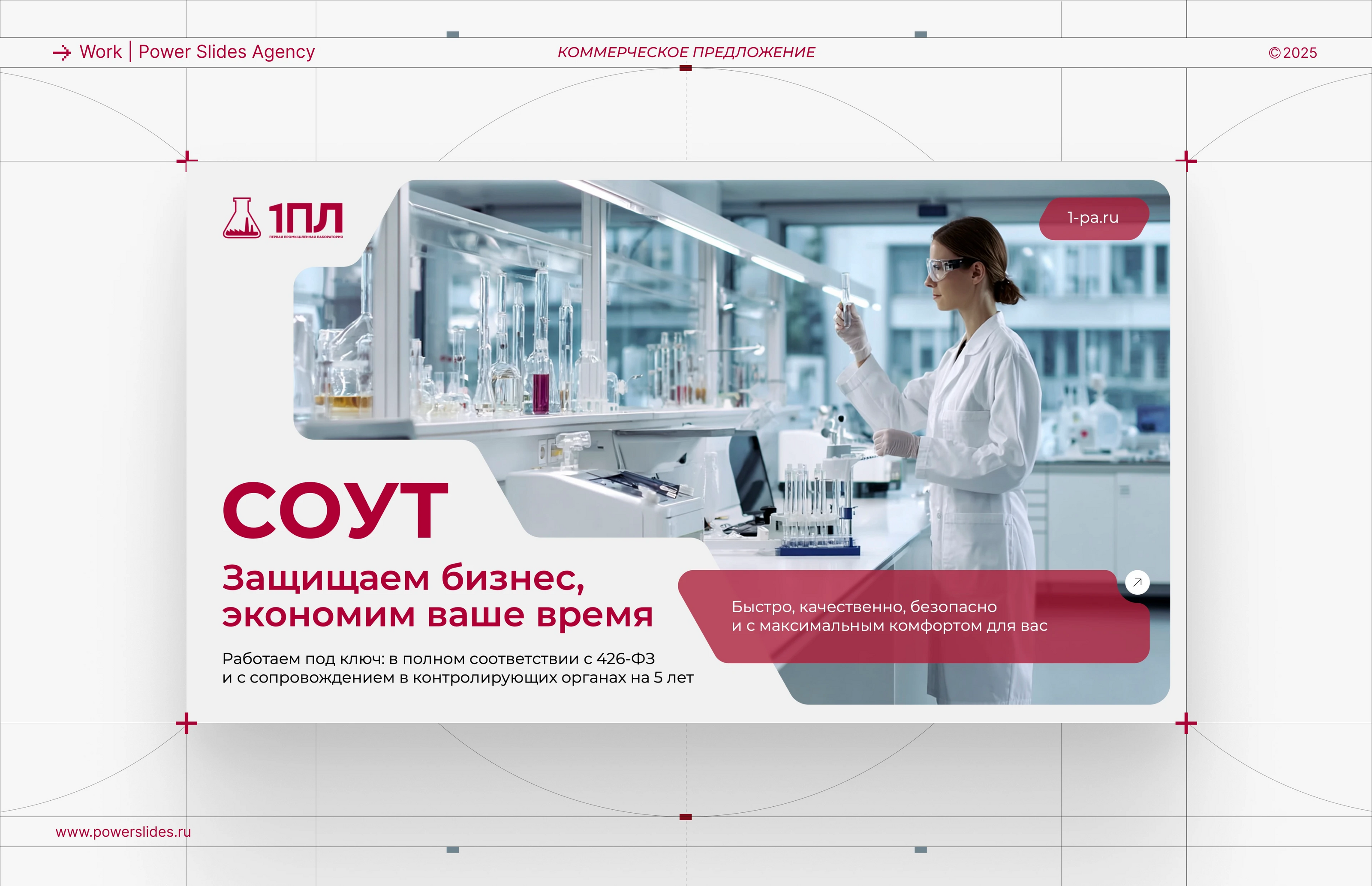 Презентация коммерческое предложение для СОУТ — Изображение №1 — Брендинг, Маркетинг на Dprofile