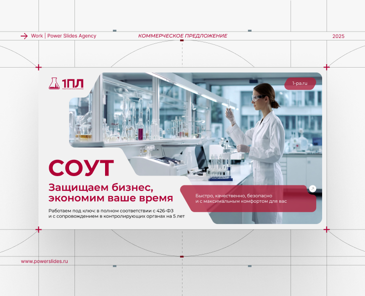 Презентация коммерческое предложение для СОУТ — Брендинг, Маркетинг на Dprofile
