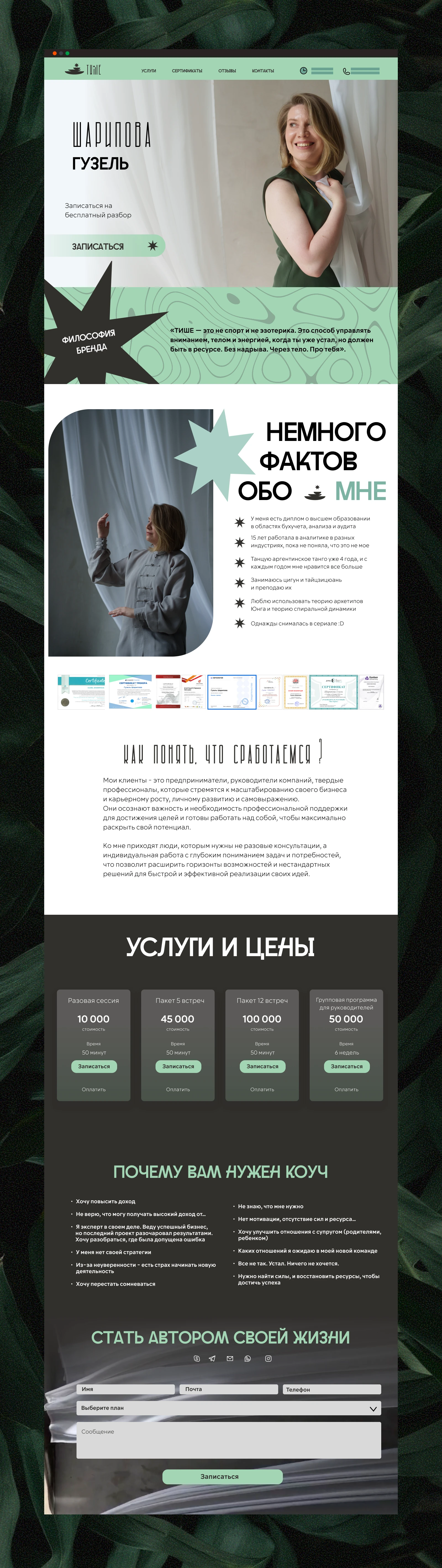 Айдентика для курса "ТИШЕ" — Изображение №15 — Брендинг на Dprofile
