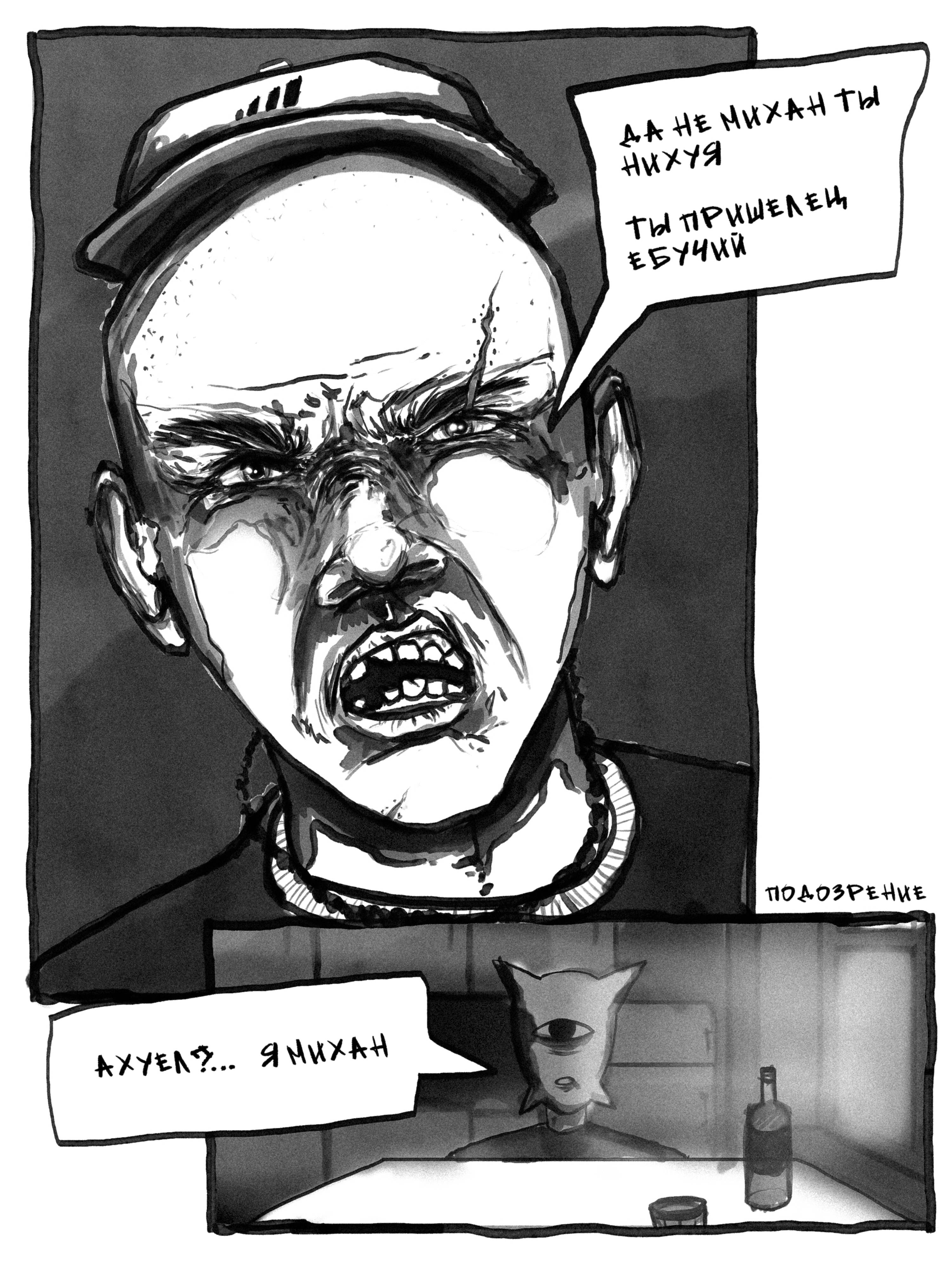 ПОДОЗРЕНИЕ — Изображение №1 — Иллюстрация, Графика на Dprofile