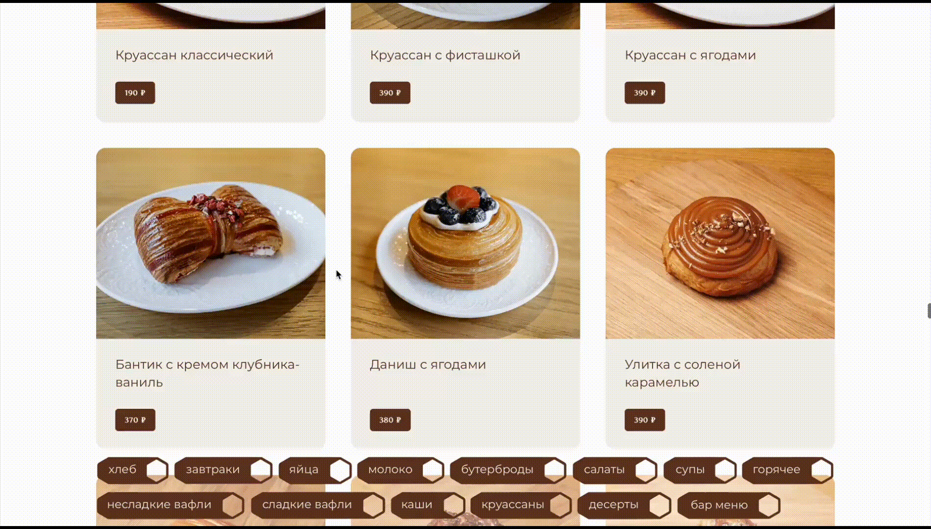 Кофейня | Сайт | Электронное меню | Лендинг — Изображение №7 — Интерфейсы на Dprofile