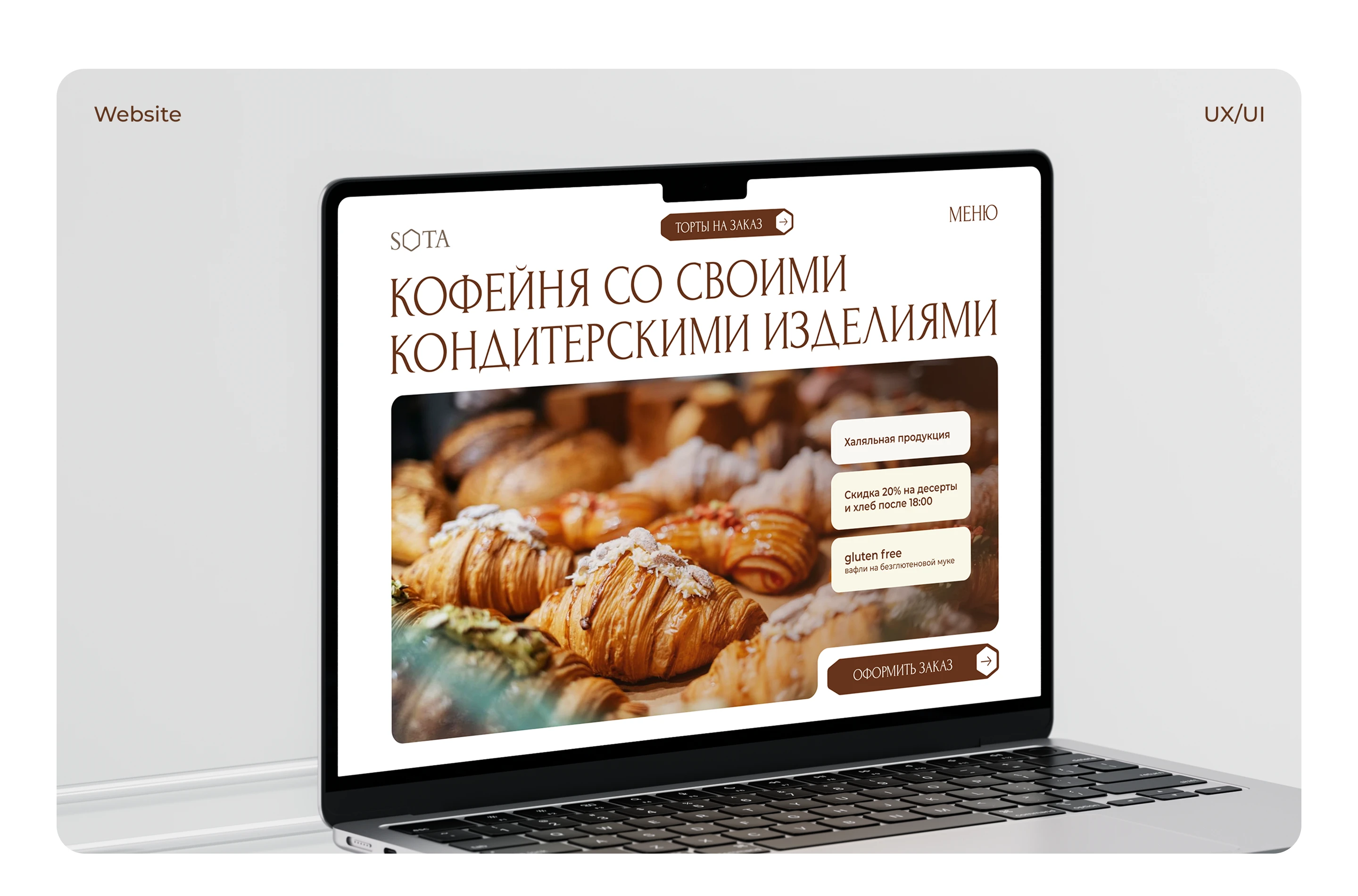 Кофейня | Сайт | Электронное меню | Лендинг — Изображение №1 — Интерфейсы на Dprofile