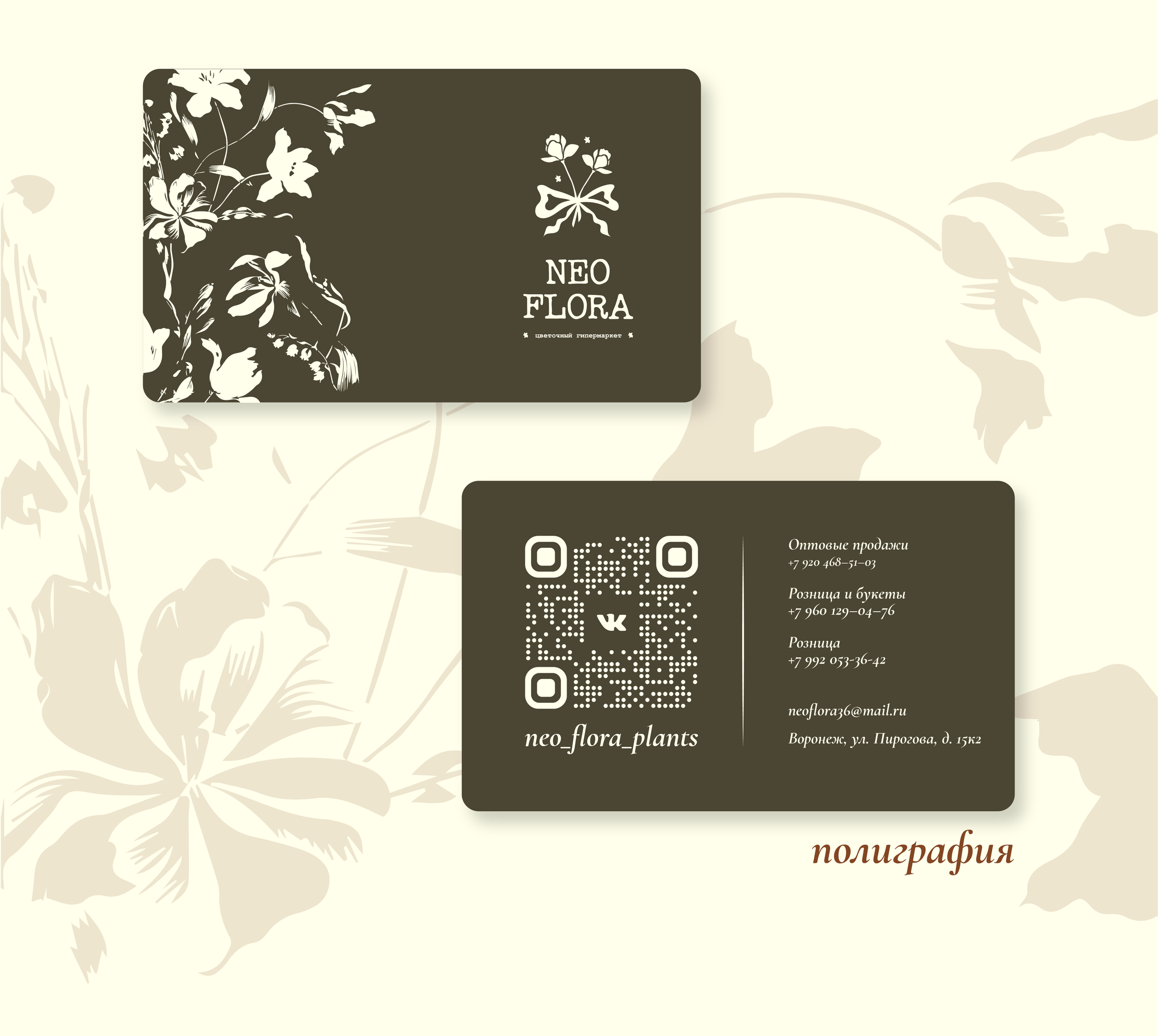 Фирменный стиль для цветочного бизнеса — Изображение №5 — Брендинг на Dprofile