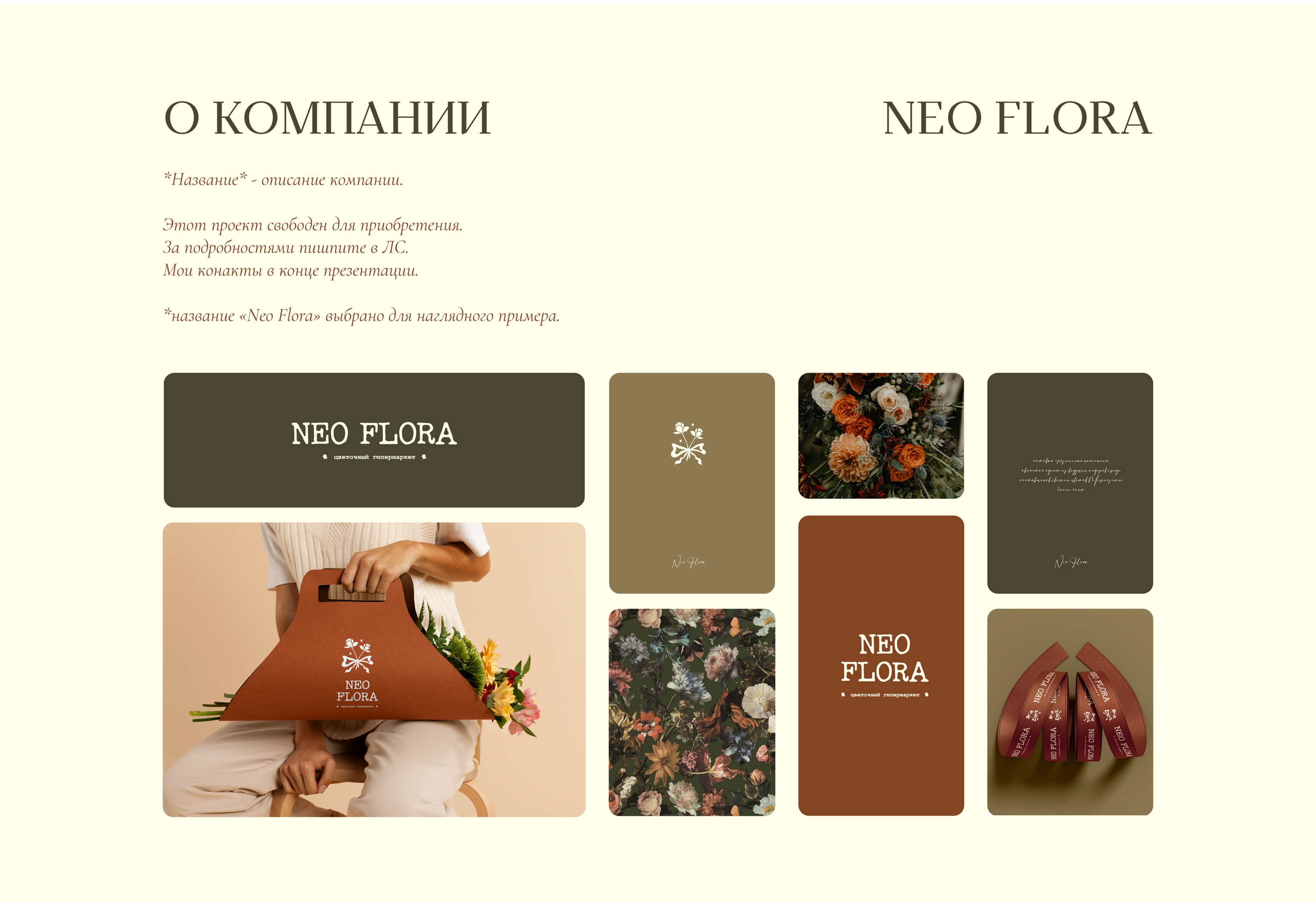 Фирменный стиль для цветочного бизнеса — Изображение №1 — Брендинг на Dprofile