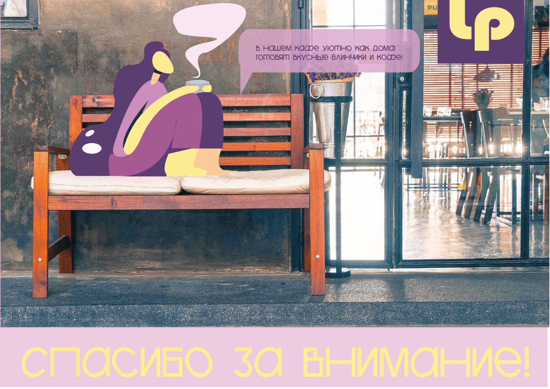 Little Pancakes — Изображение №13 — Брендинг на Dprofile