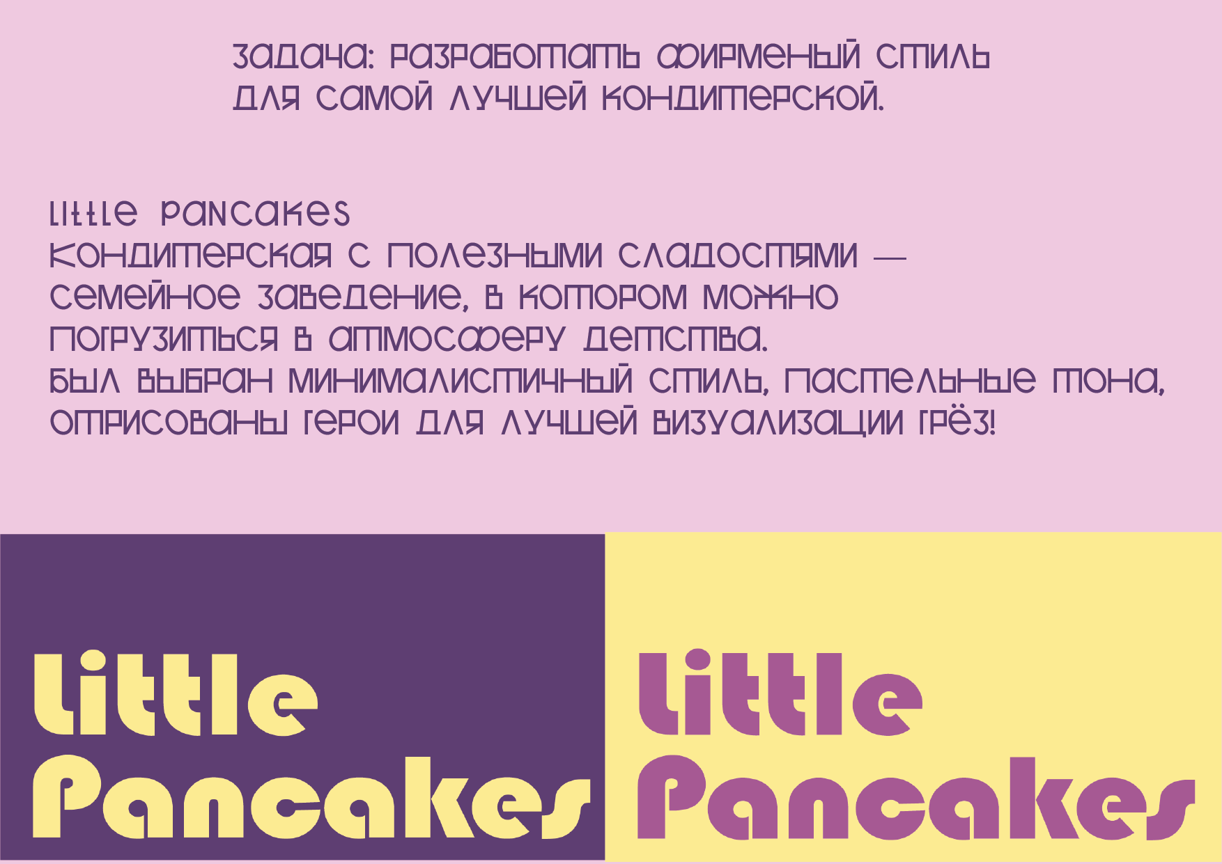 Little Pancakes — Изображение №2 — Брендинг на Dprofile
