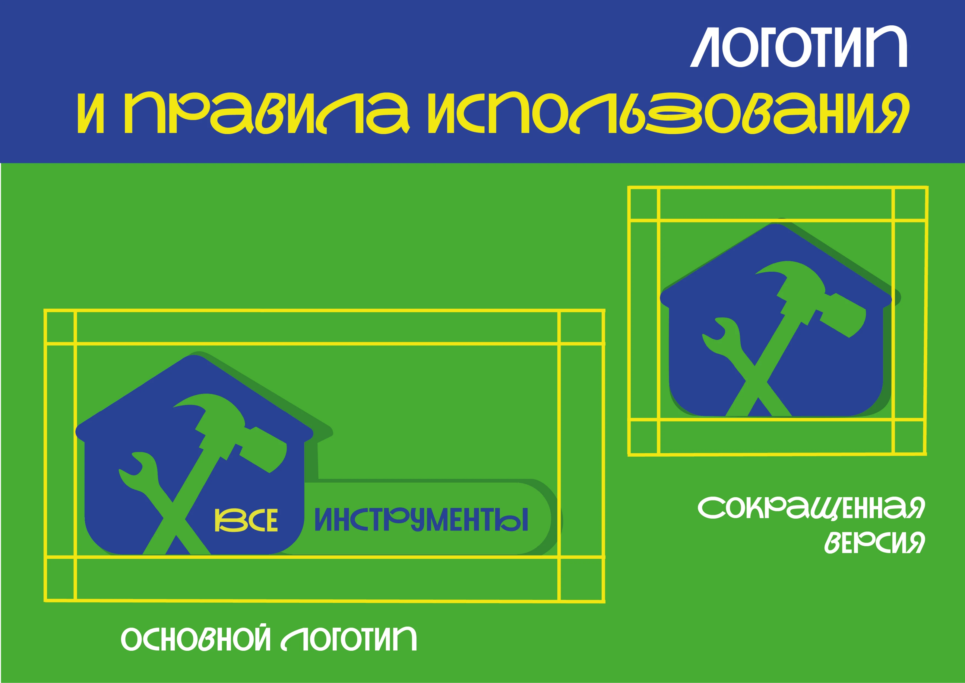 ВсеИнструменты — Изображение №6 — Брендинг на Dprofile