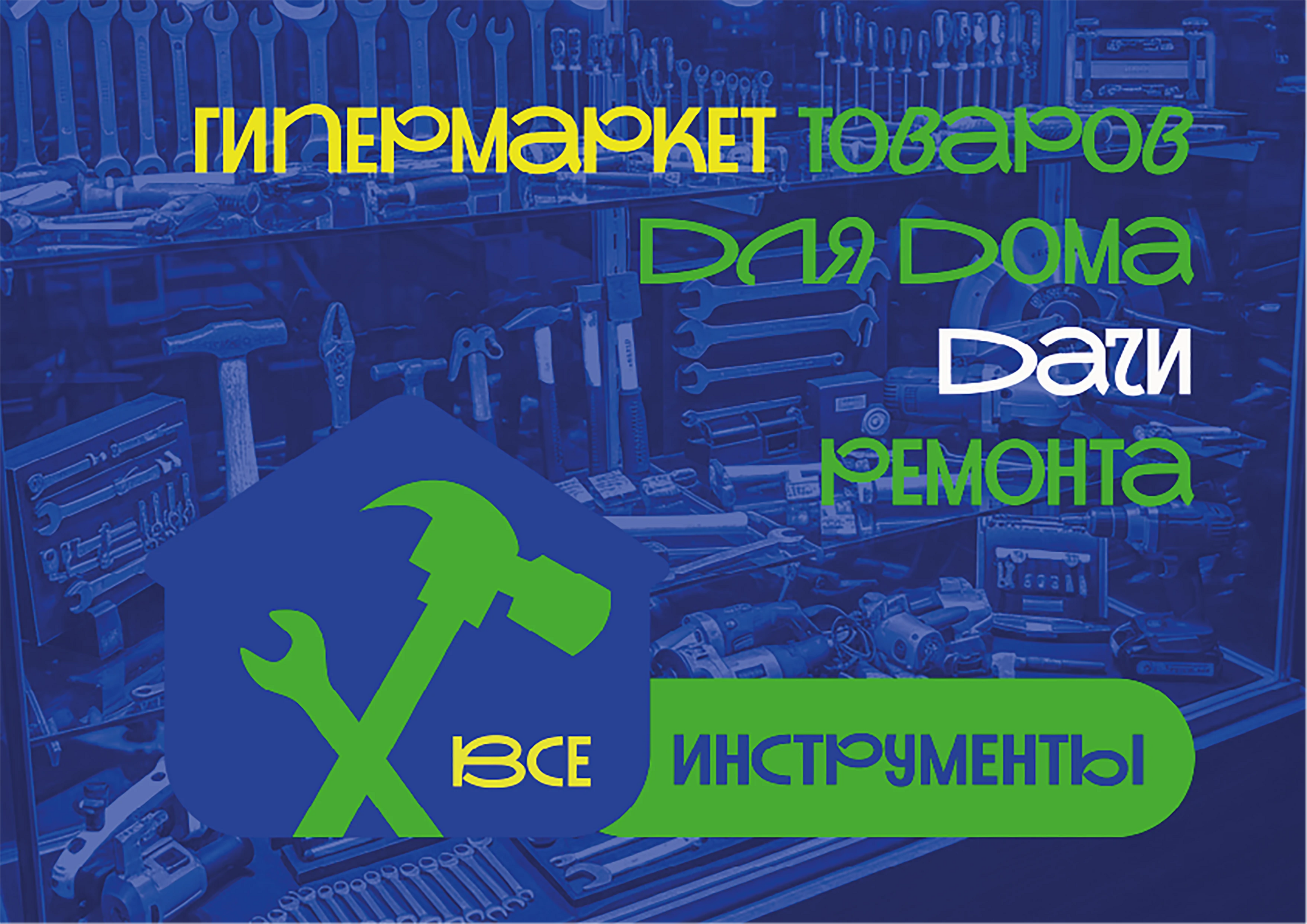 ВсеИнструменты — Изображение №1 — Брендинг на Dprofile