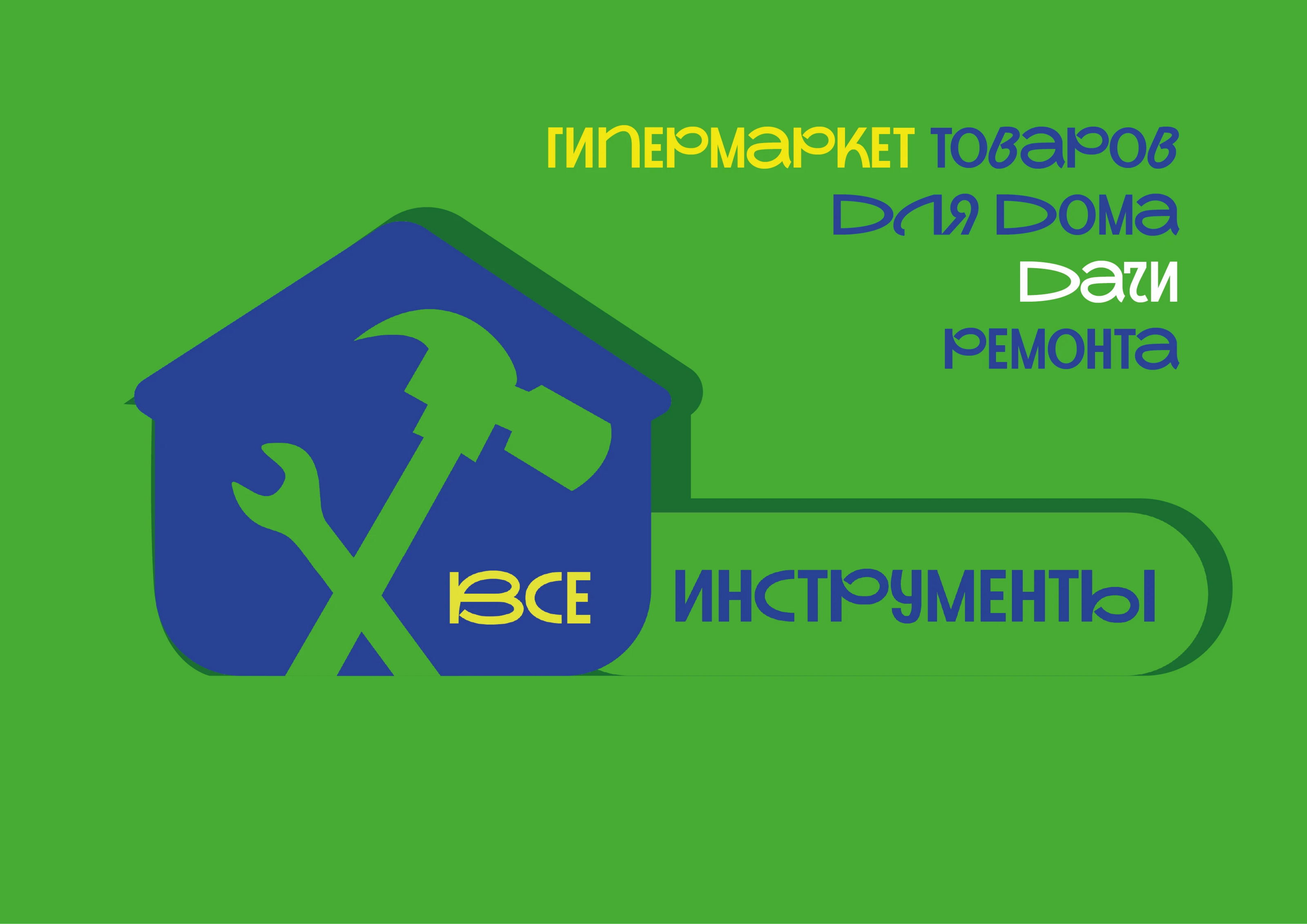 ВсеИнструменты — Изображение №13 — Брендинг на Dprofile