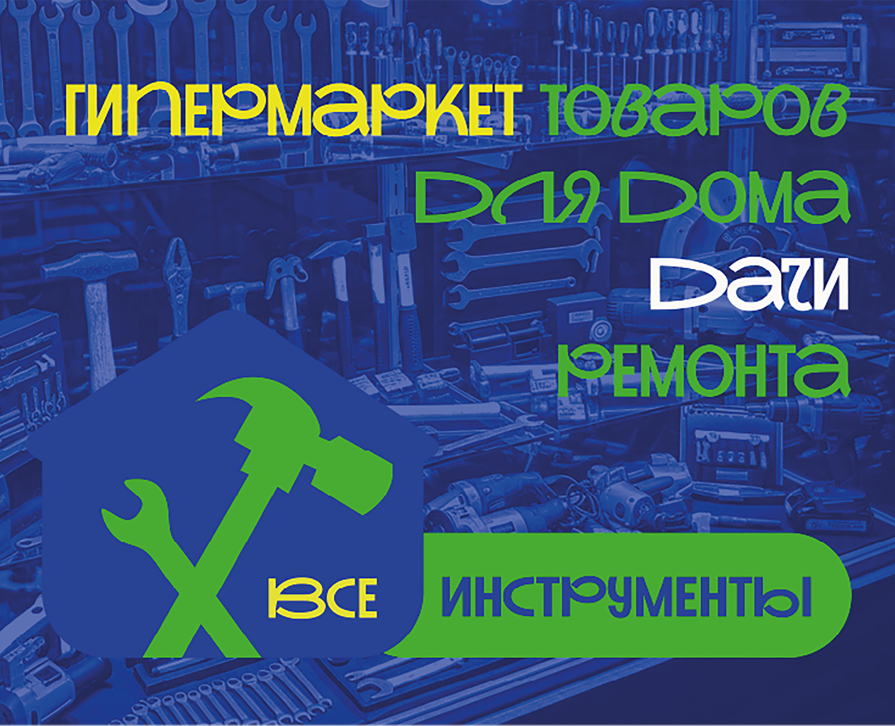 ВсеИнструменты — Брендинг на Dprofile