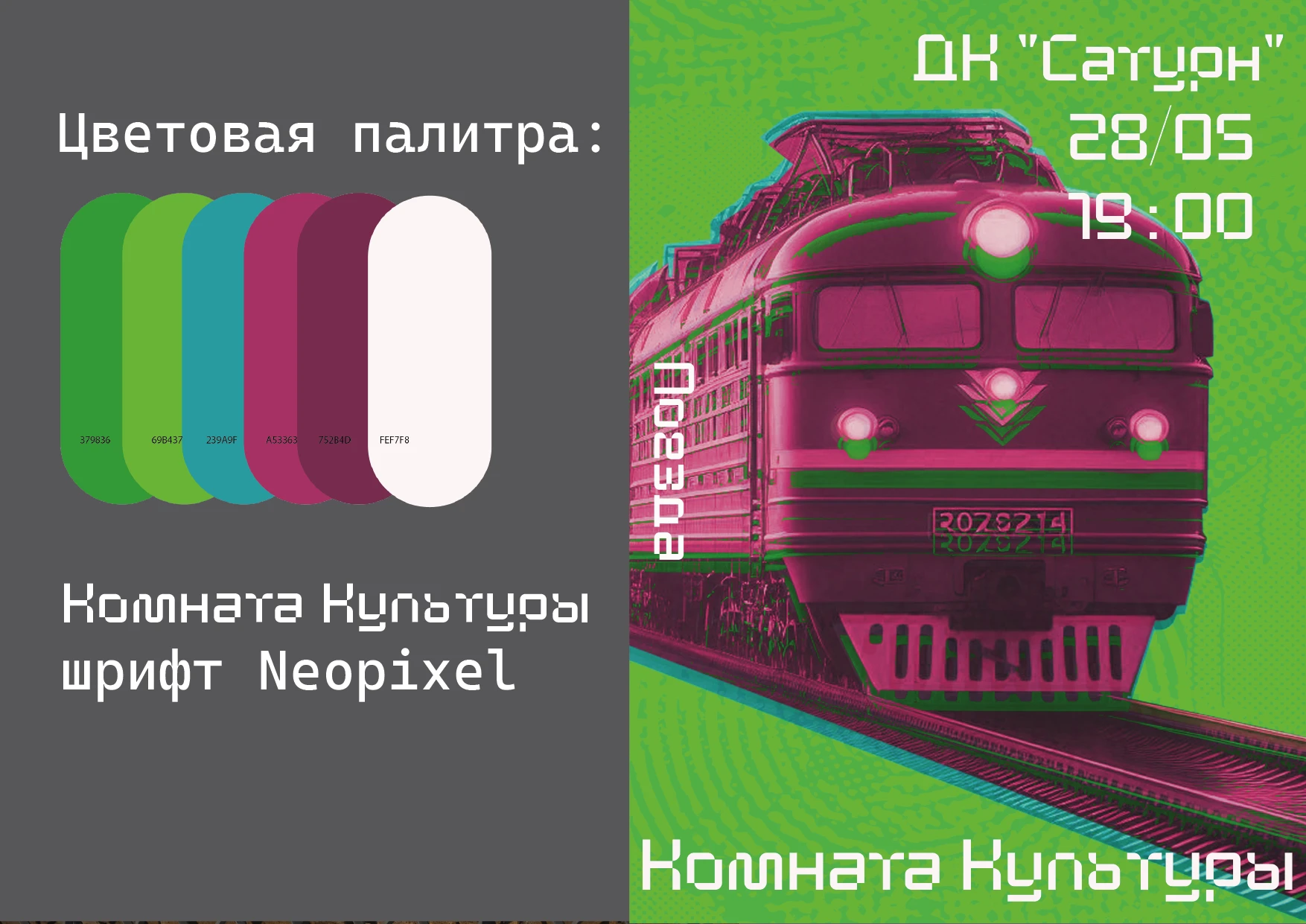 Презентация альбома "Комната культуры" — Изображение №3 — Брендинг, Графика на Dprofile