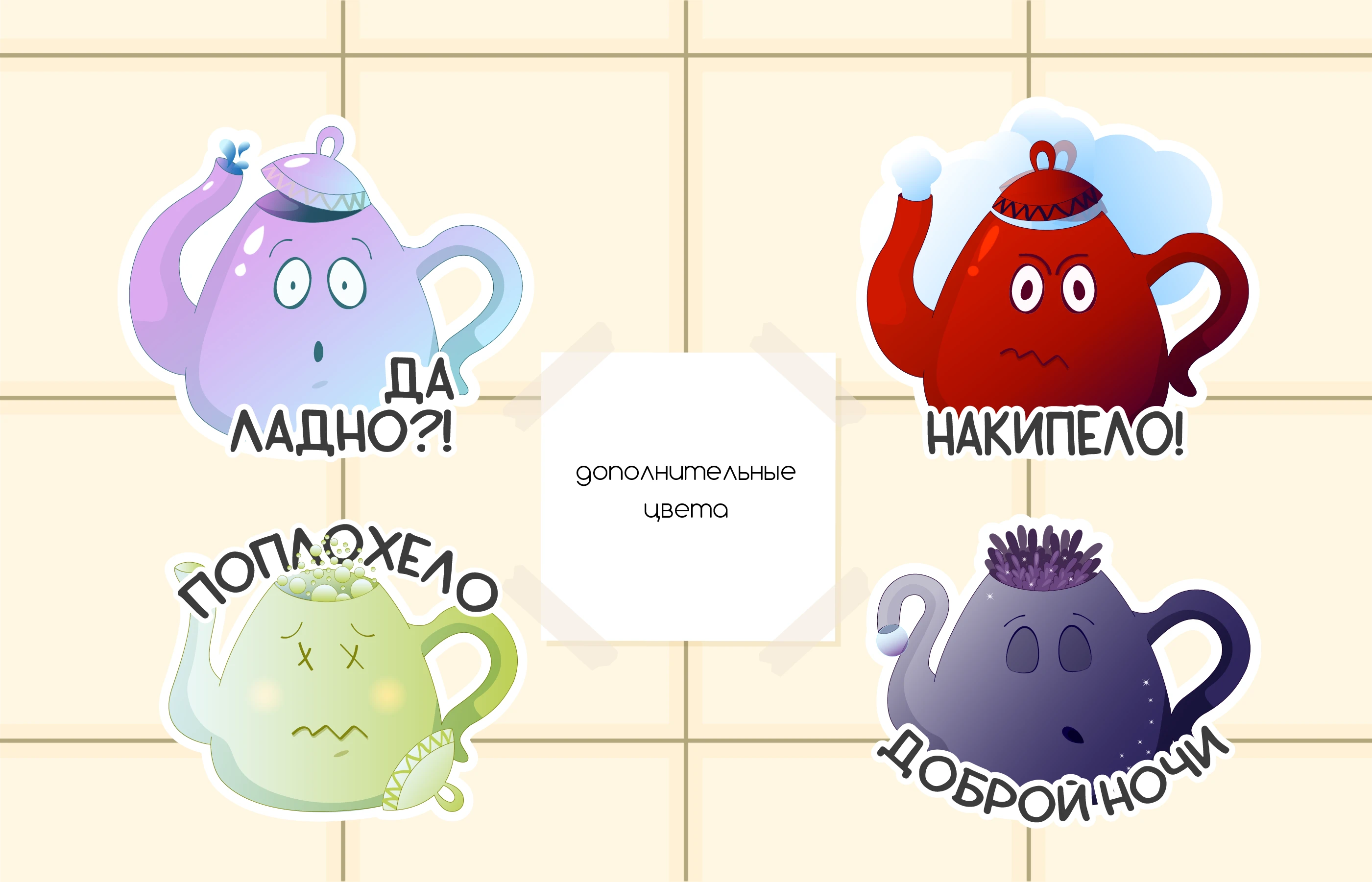 Чайник Сёма - стикерпак для Telegram — Изображение №3 — Иллюстрация, Графика на Dprofile