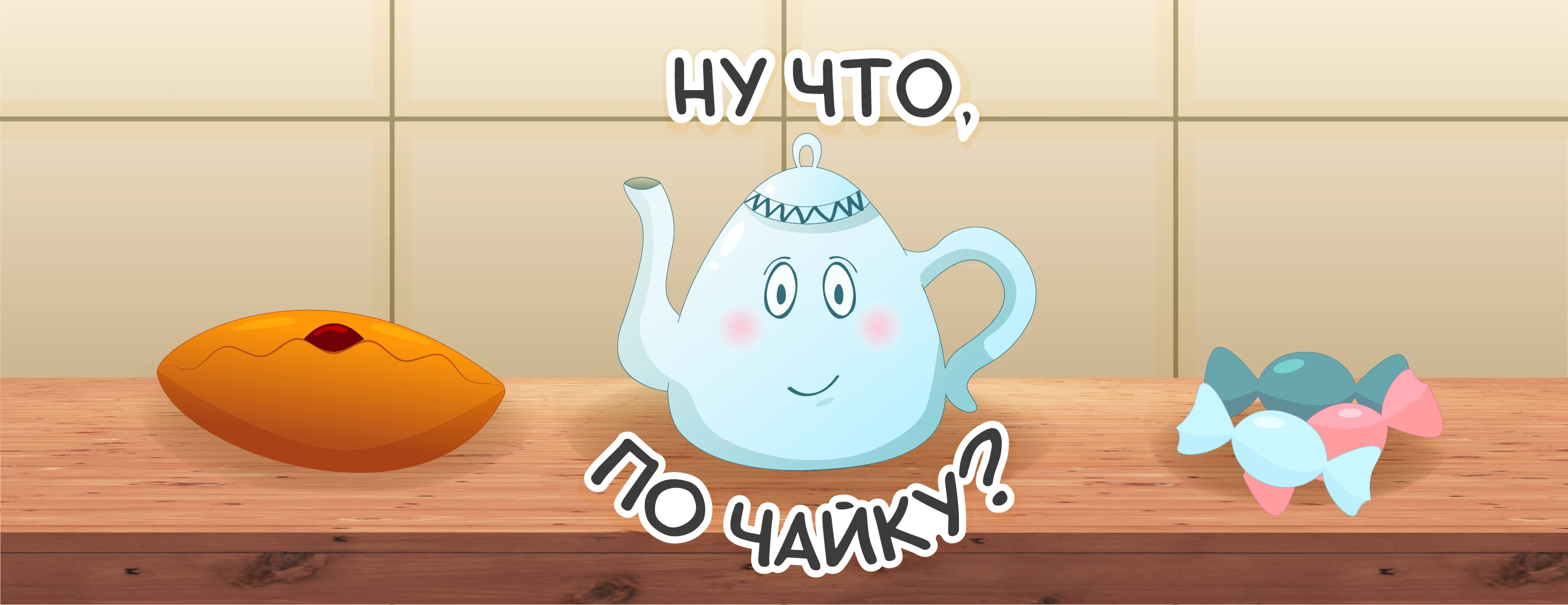 Чайник Сёма - стикерпак для Telegram — Изображение №8 — Иллюстрация, Графика на Dprofile