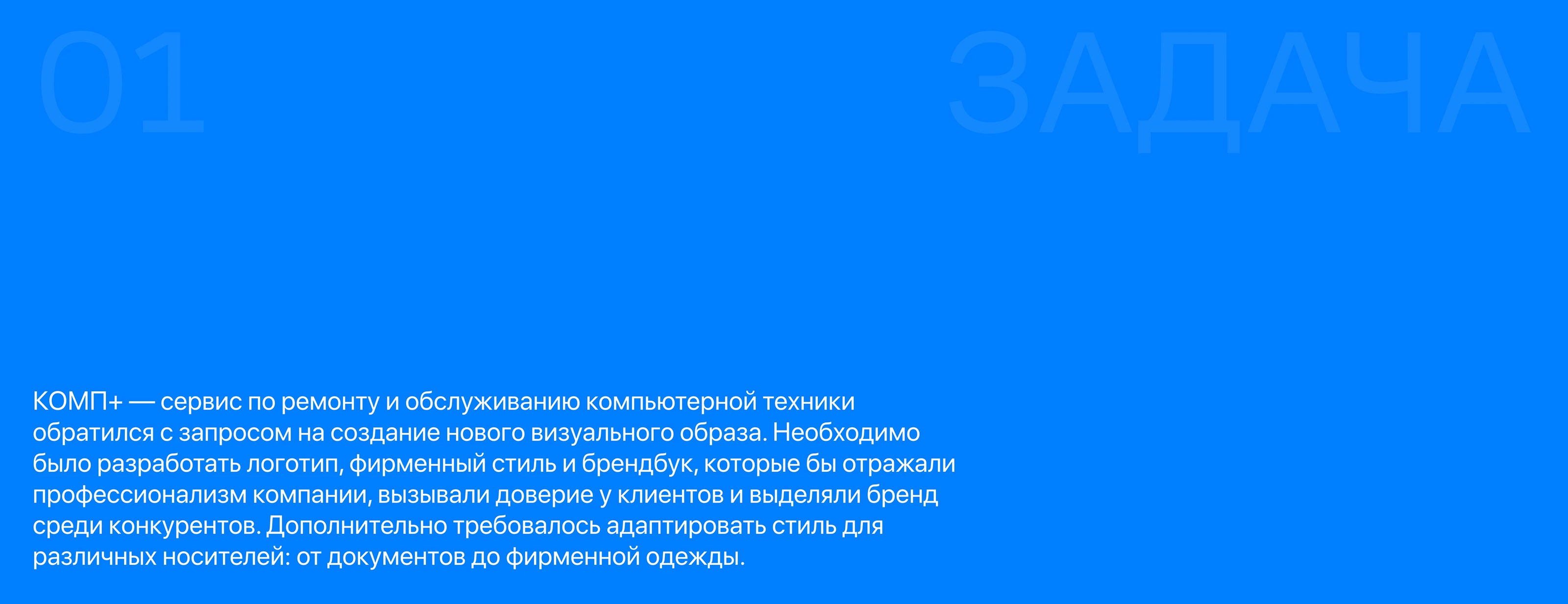 КОМП+ | Брендинг — Изображение №1 — Брендинг на Dprofile