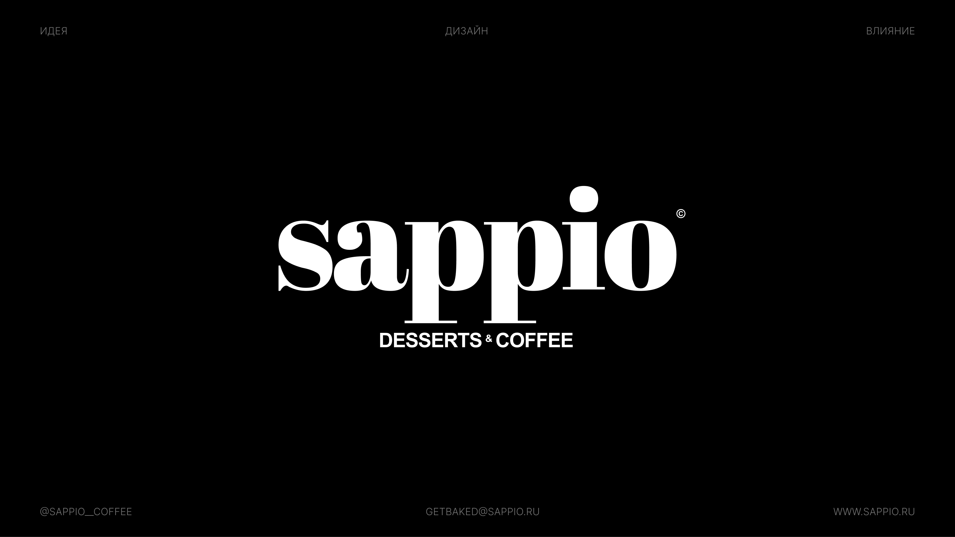 Sappio | Брендинг — Изображение №1 — Брендинг на Dprofile