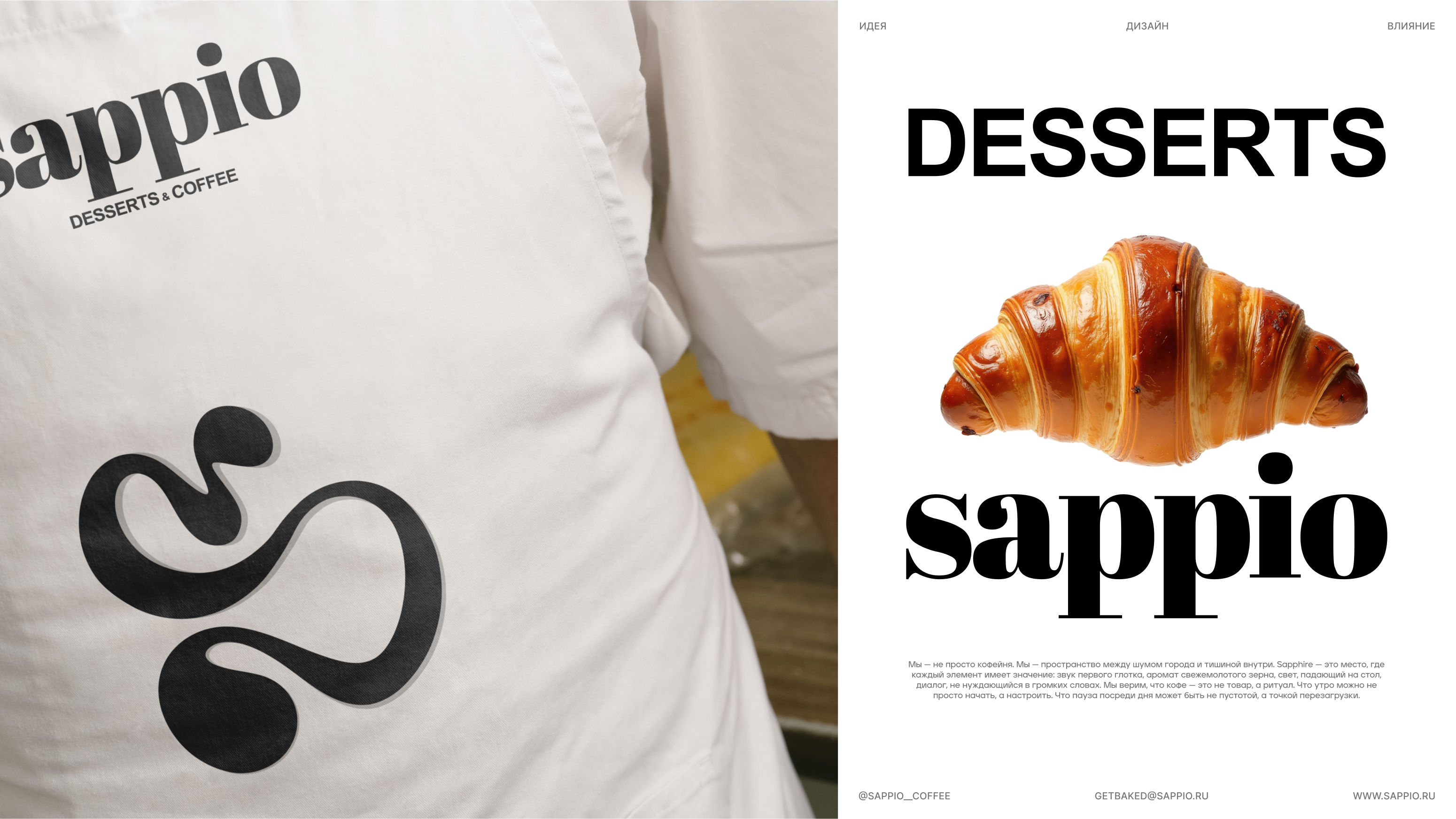 Sappio | Брендинг — Изображение №4 — Брендинг на Dprofile