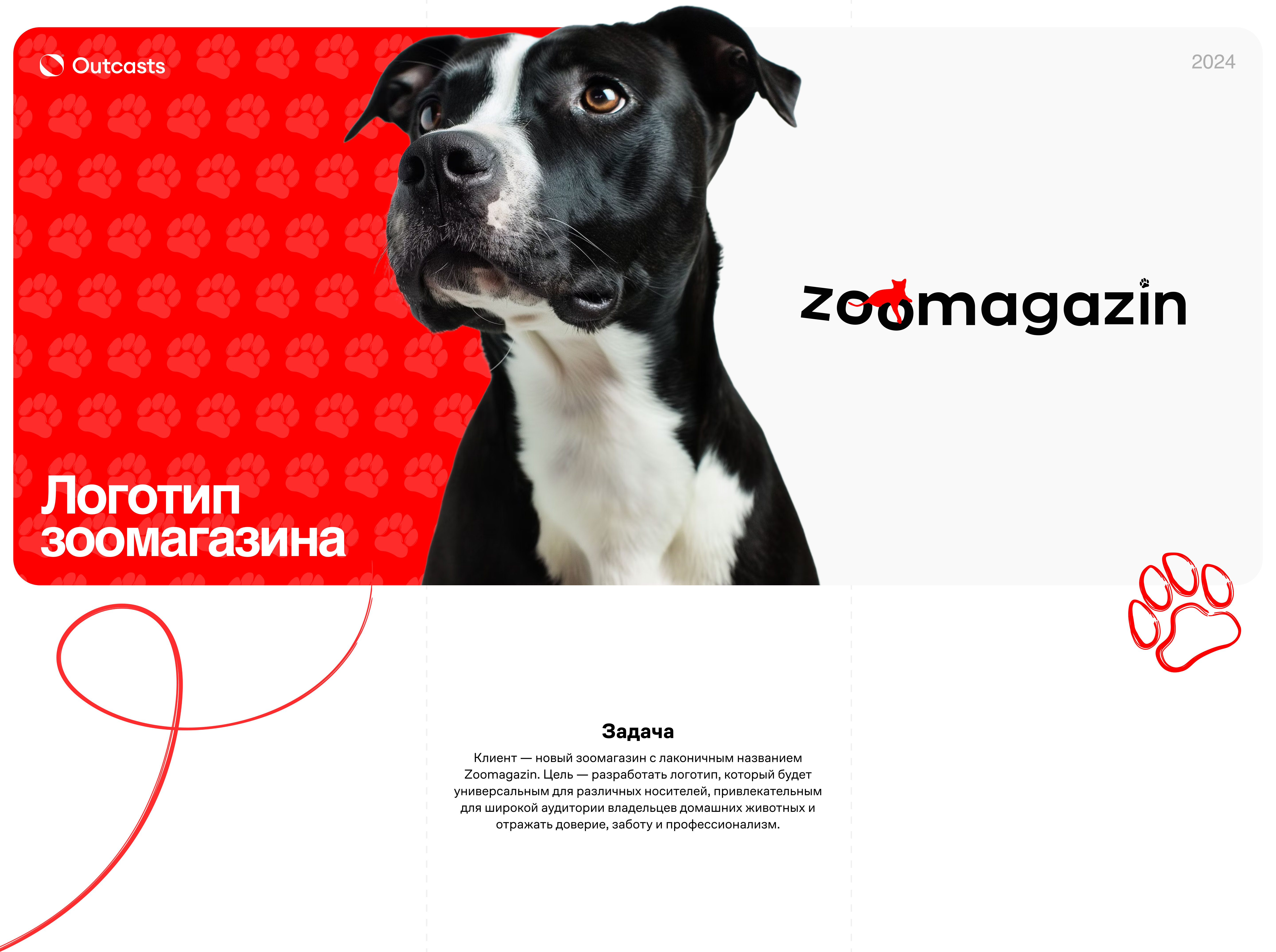 ZOOMAGAZIN | Разработка логотипа — Изображение №1 — Брендинг, Иллюстрация на Dprofile