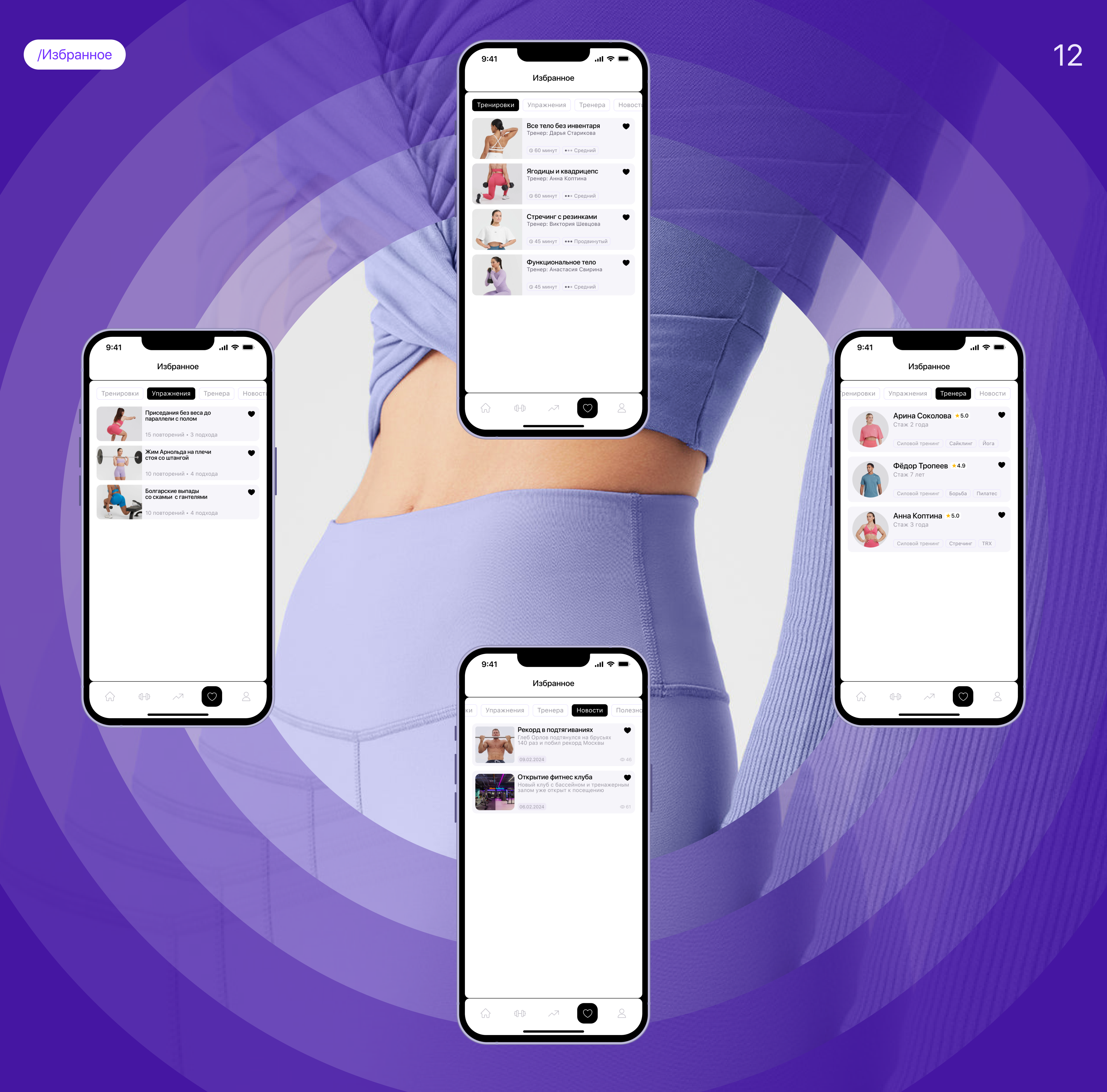 MOVE WITH US | Мобильное приложение — Изображение №13 — Интерфейсы на Dprofile